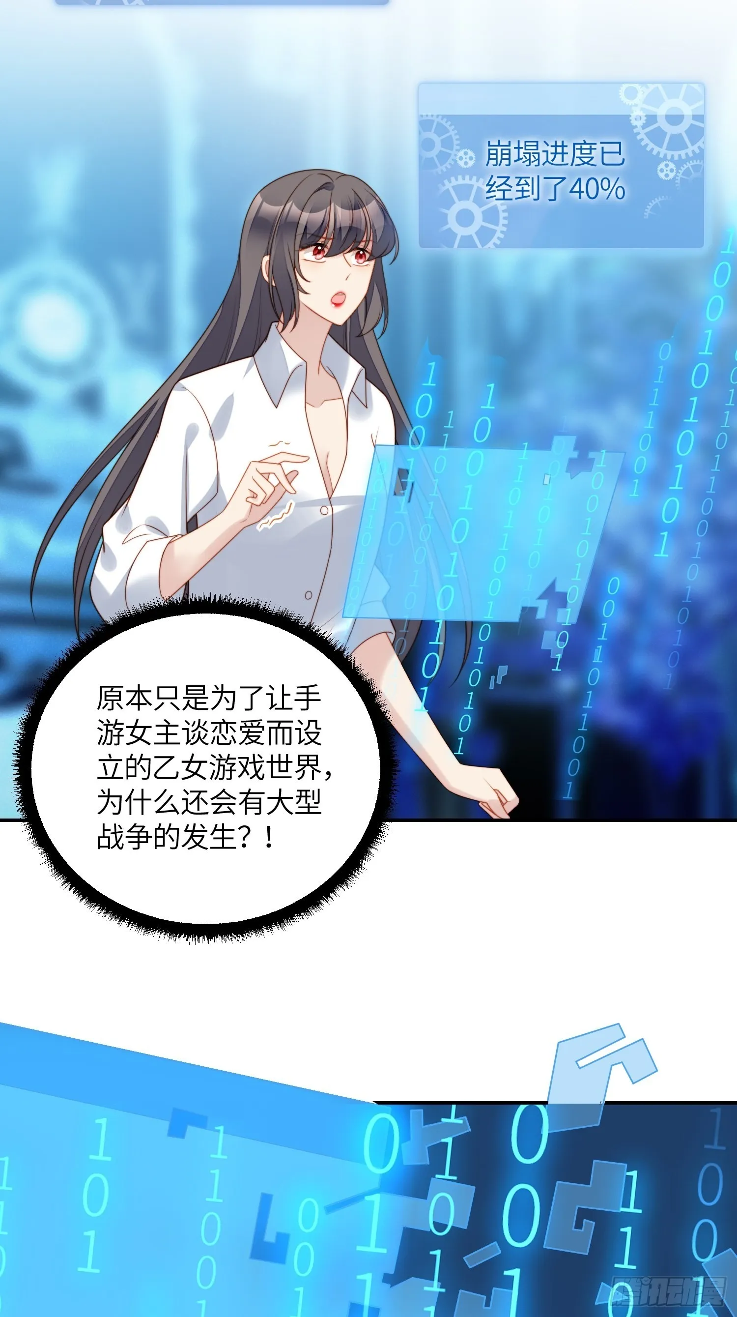 第八十五话 吃醋 第7页