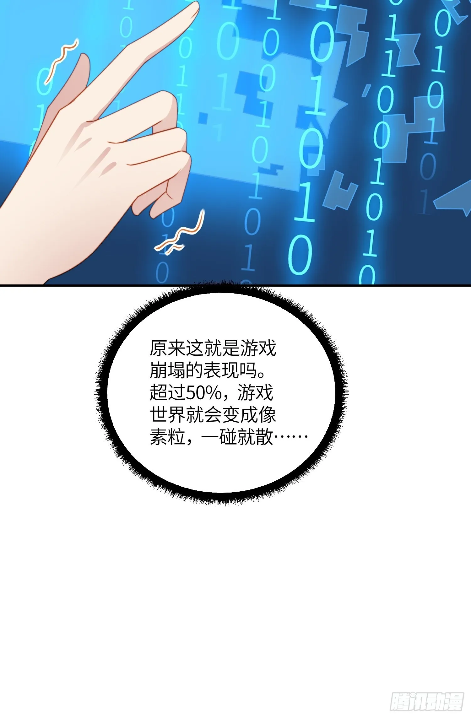 第八十五话 吃醋 第8页