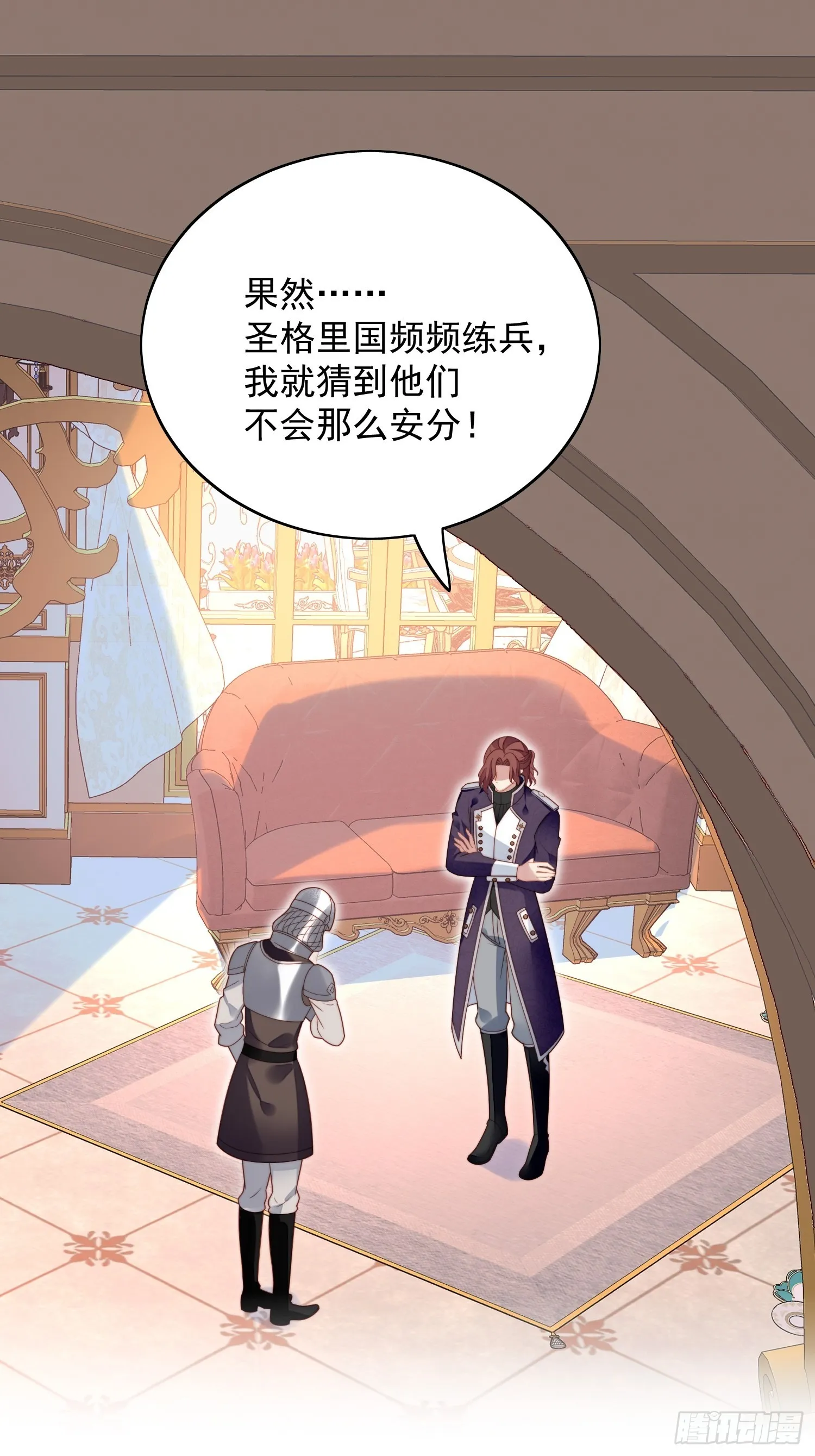 第八十五话 吃醋 第9页