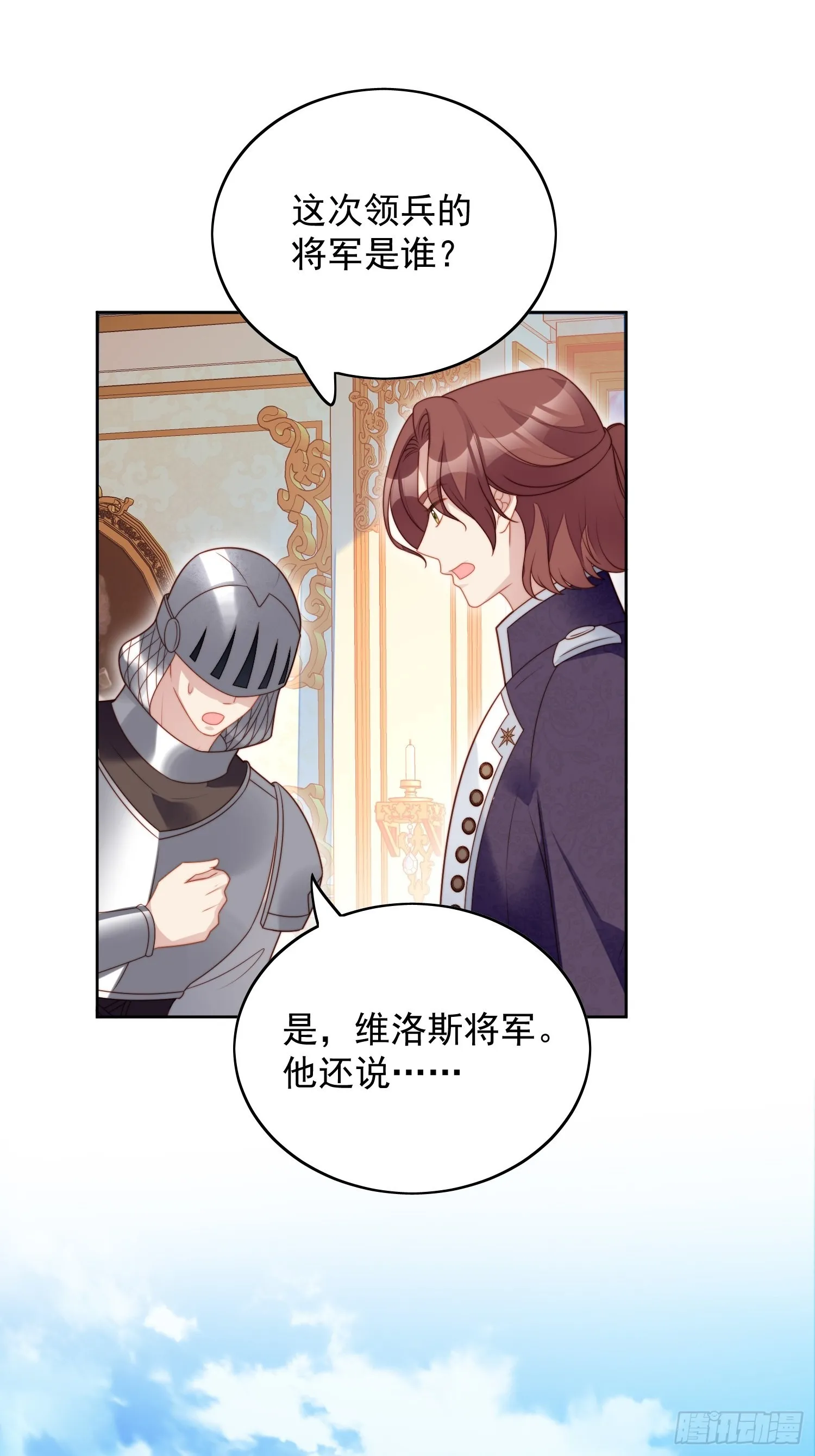 第八十五话 吃醋 第10页