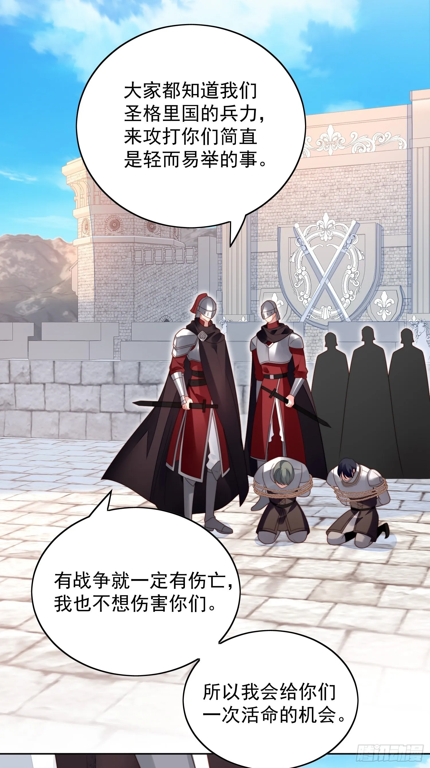 第八十五话 吃醋 第11页