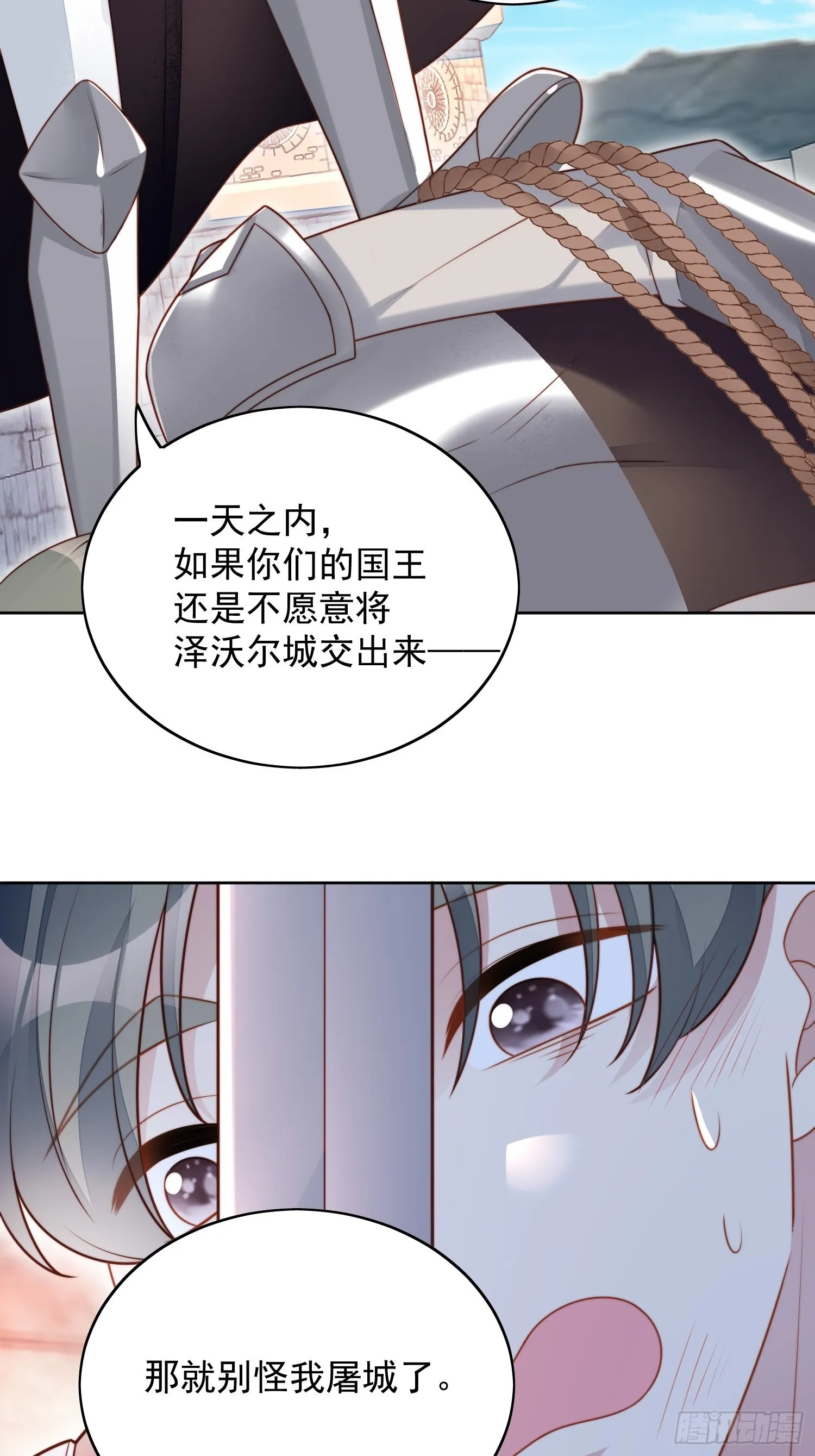 第八十五话 吃醋 第12页