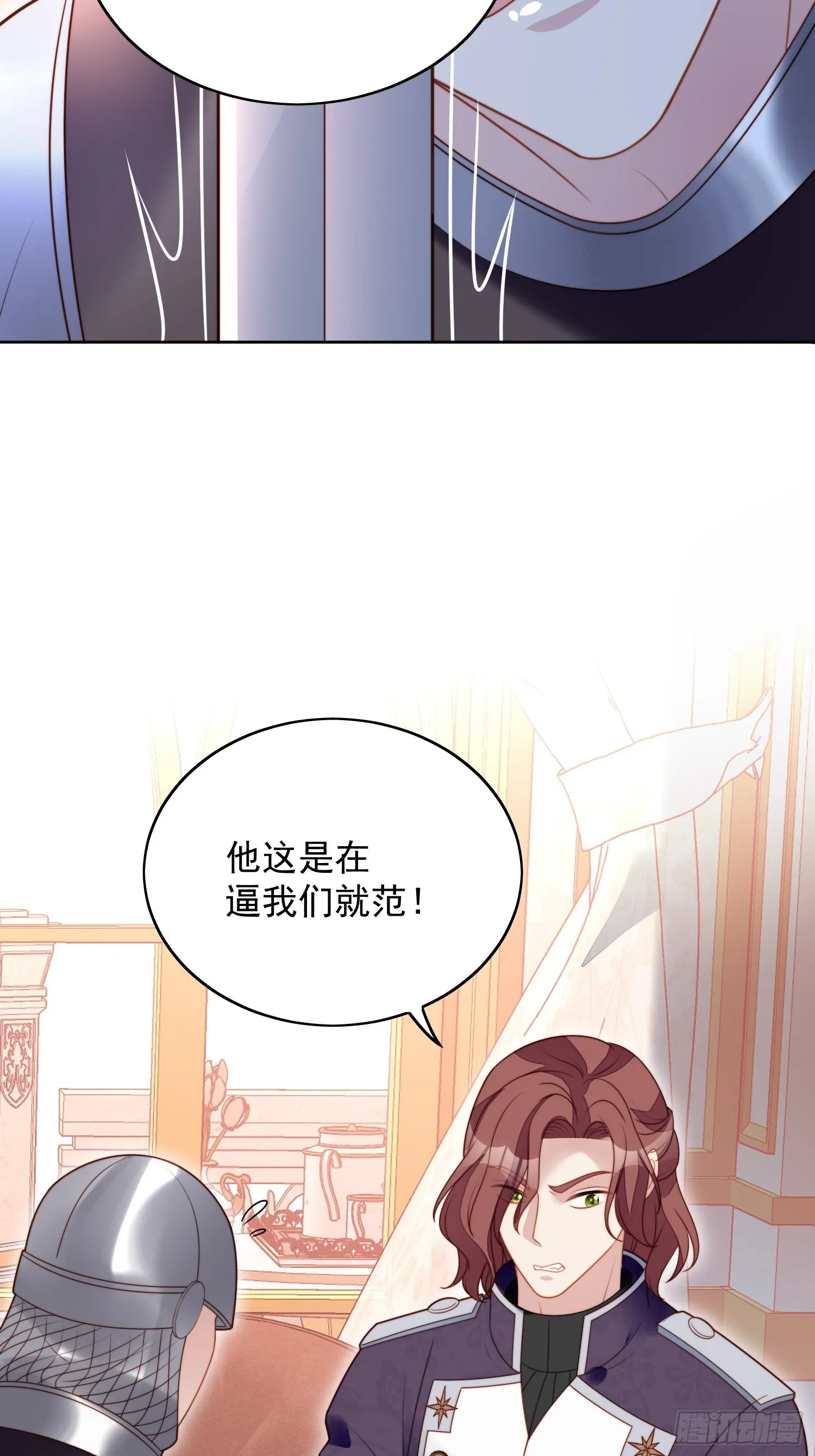 第八十五话 吃醋 第13页