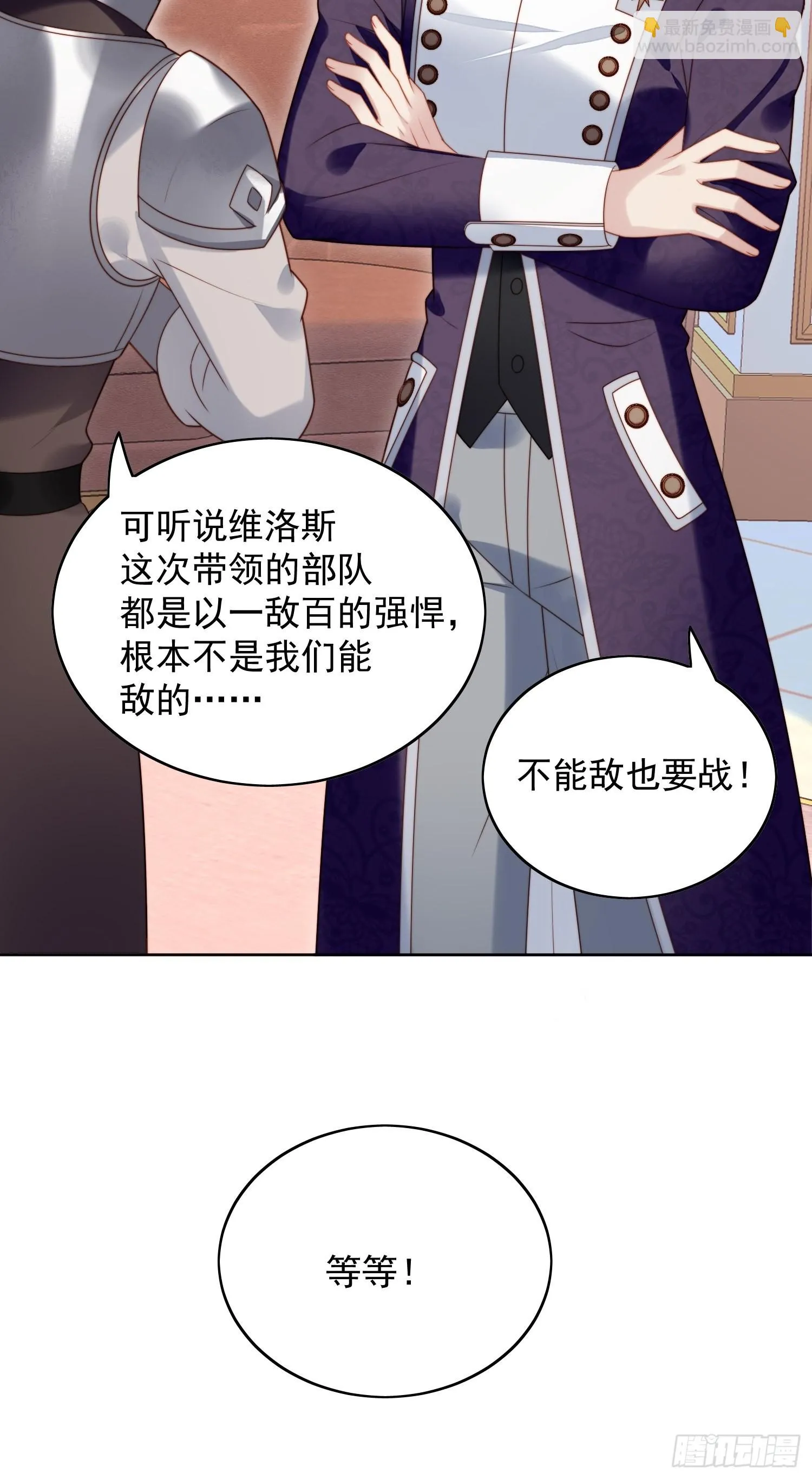 第八十五话 吃醋 第14页