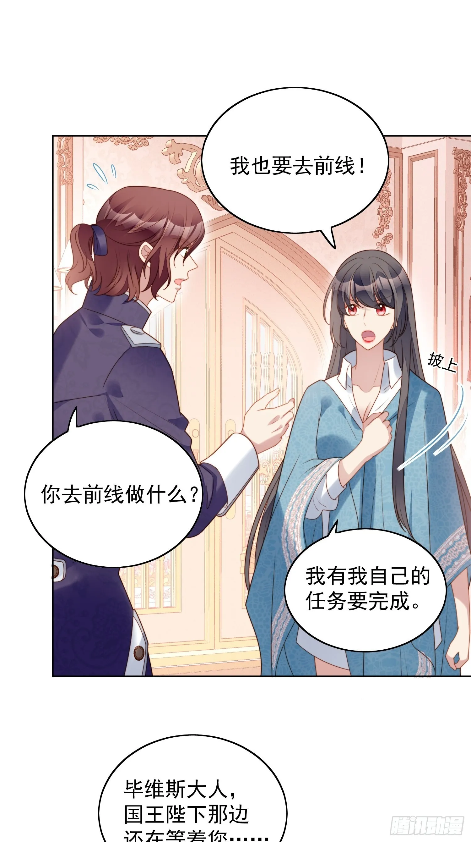 第八十五话 吃醋 第15页