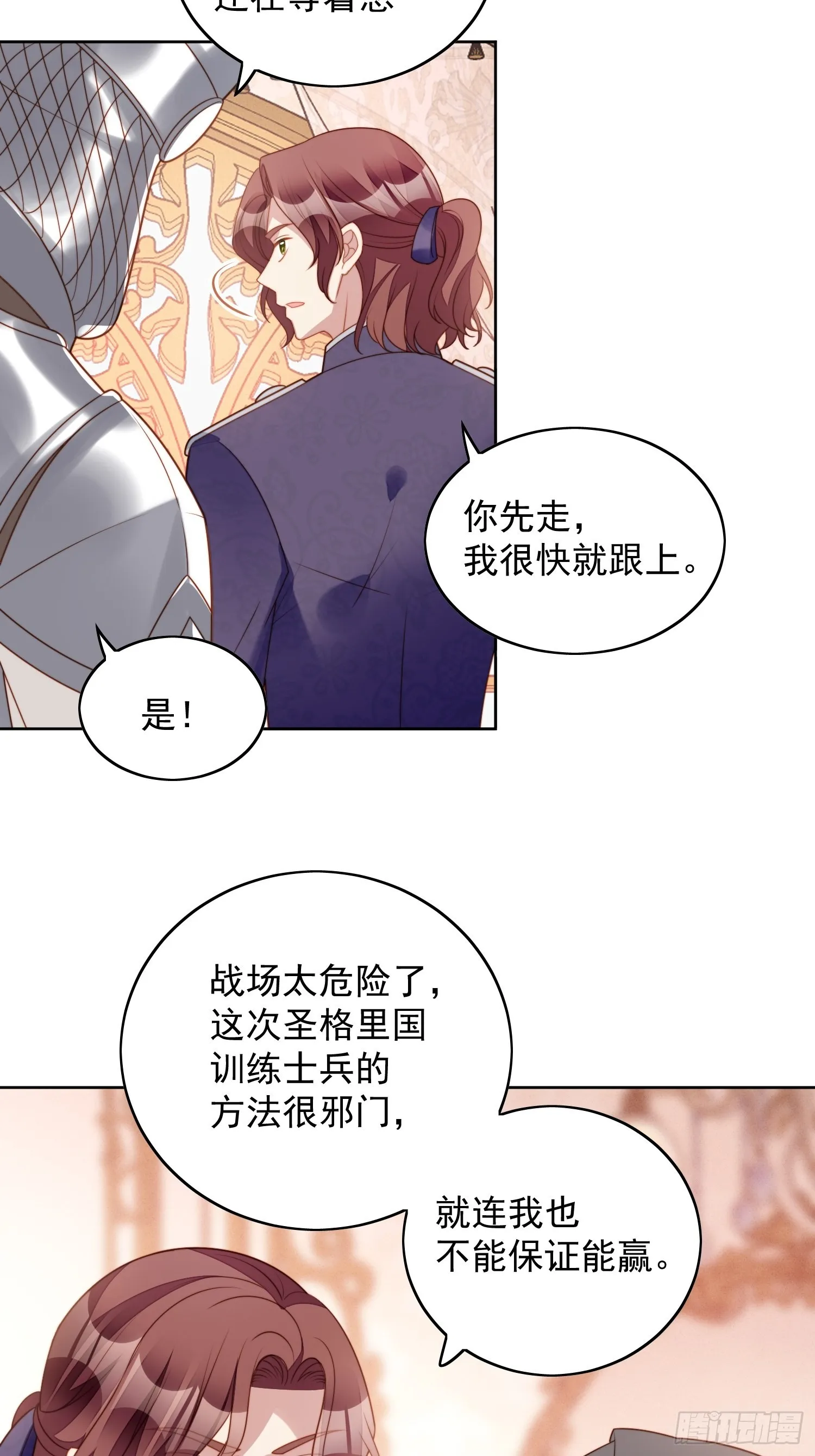 第八十五话 吃醋 第16页