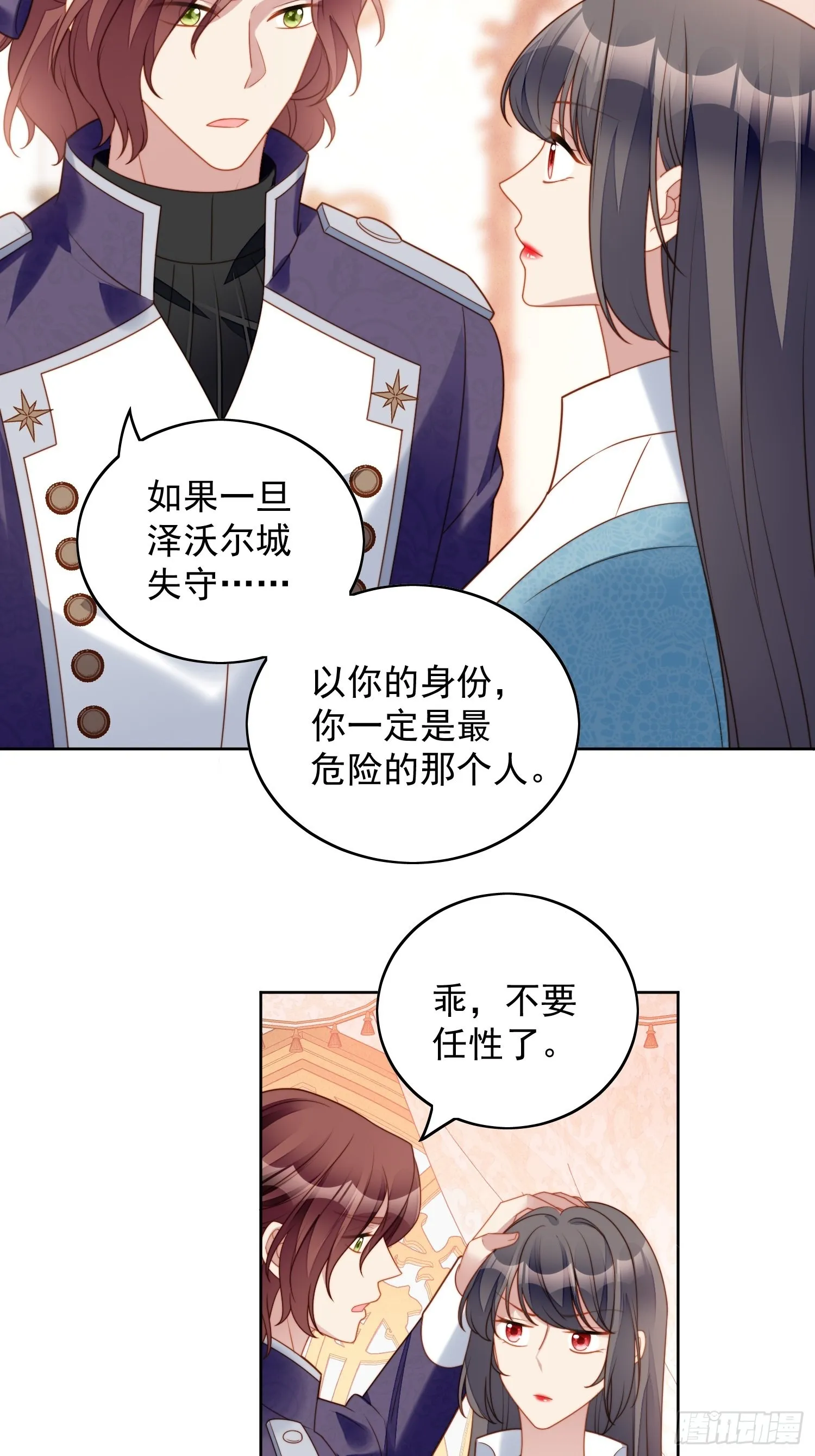 第八十五话 吃醋 第17页