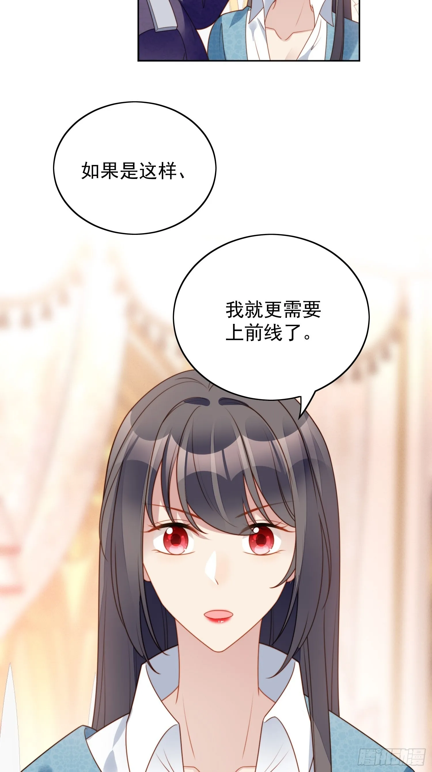 第八十五话 吃醋 第18页