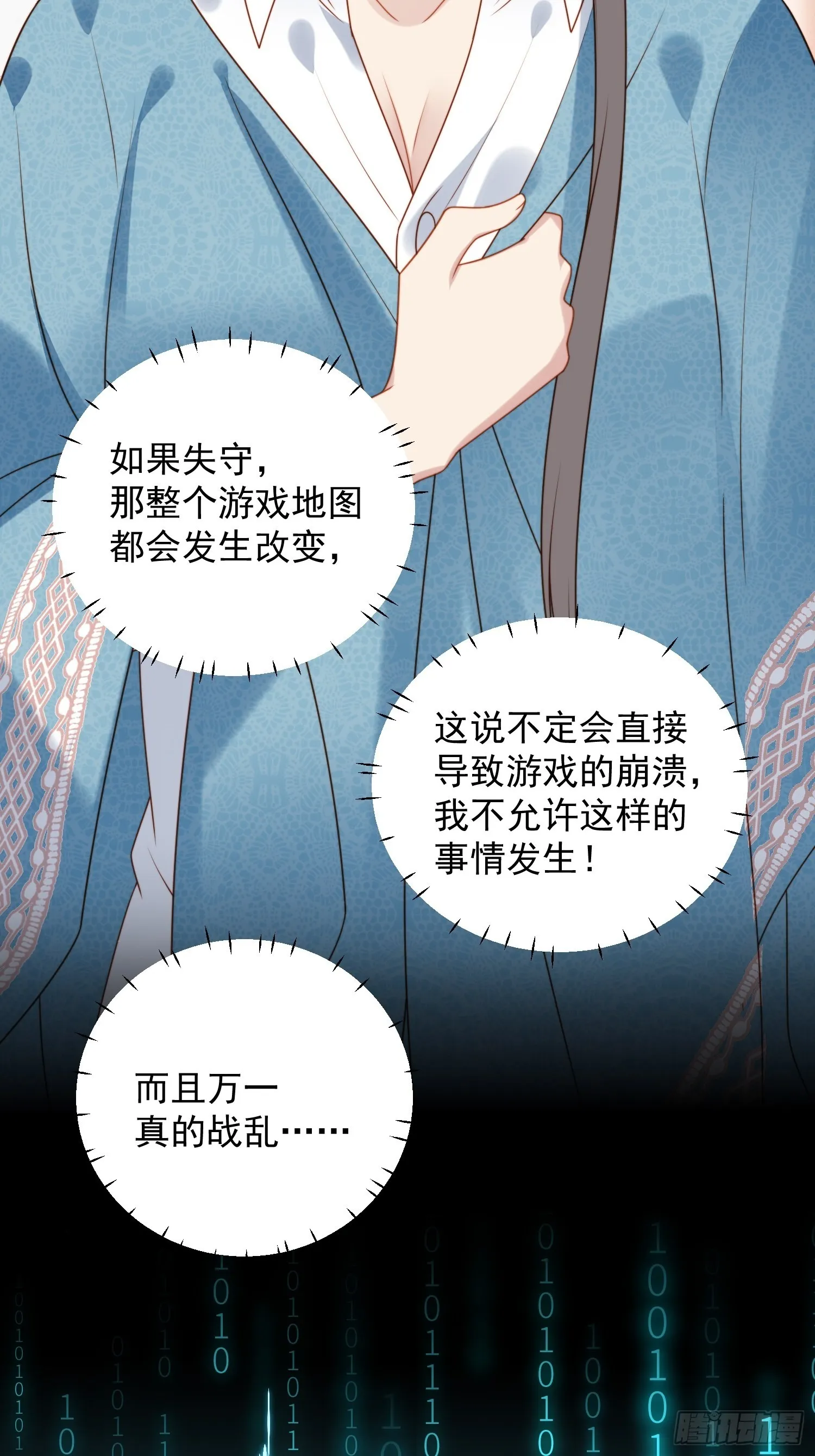 第八十五话 吃醋 第19页