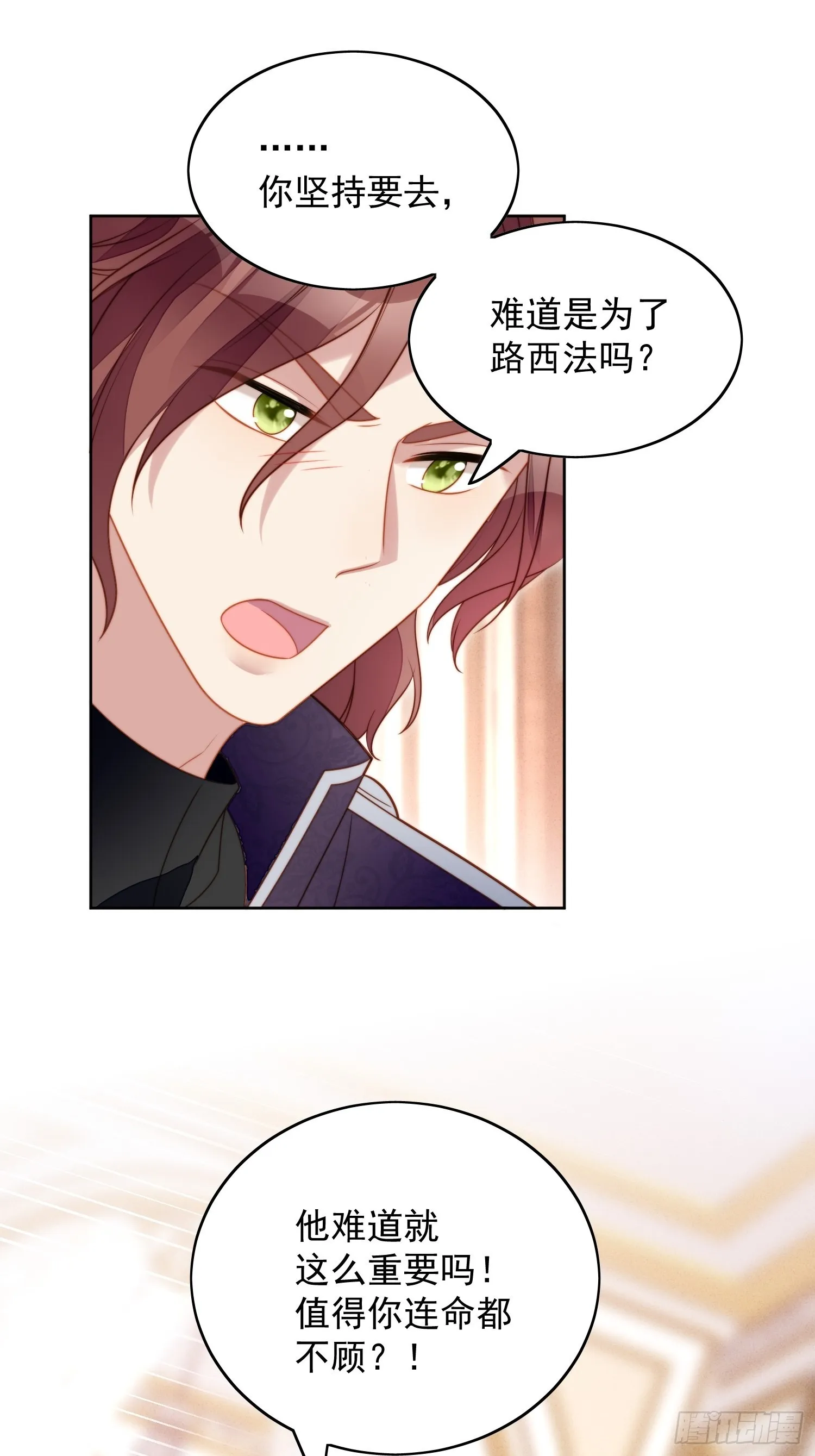 第八十五话 吃醋 第21页