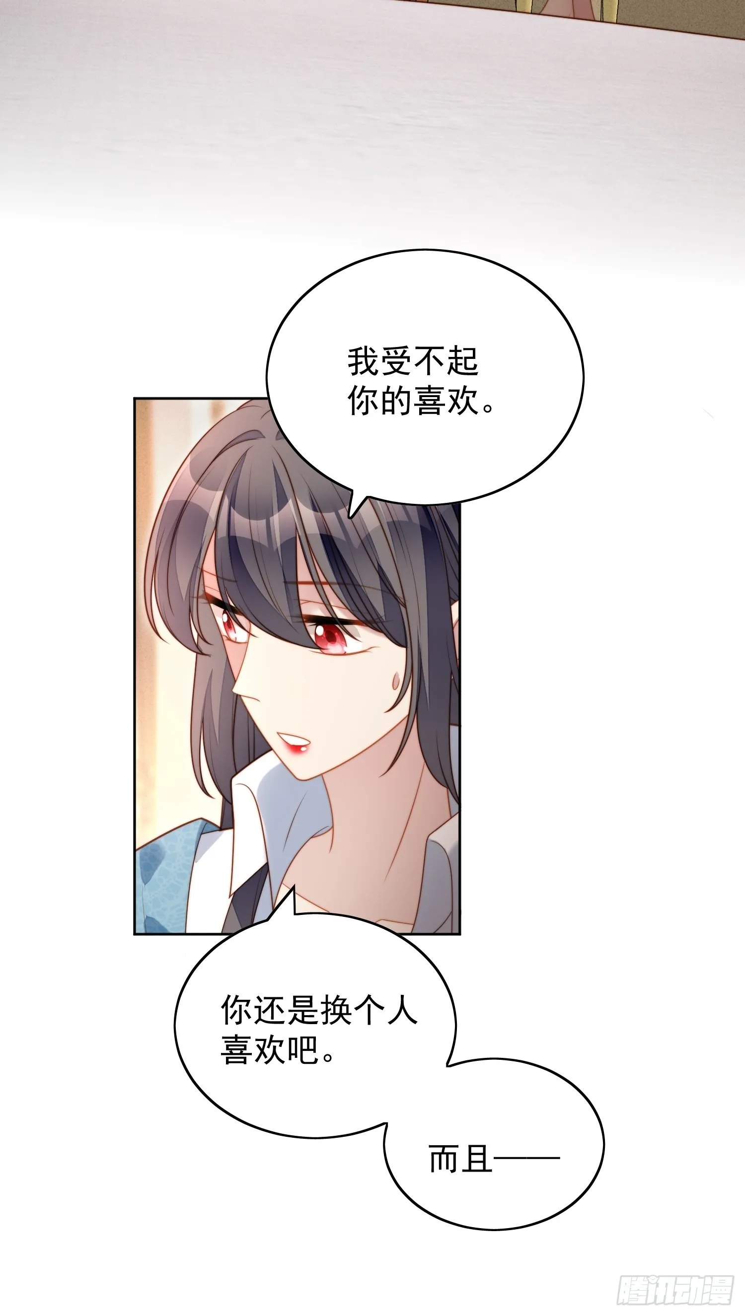 第八十五话 吃醋 第26页