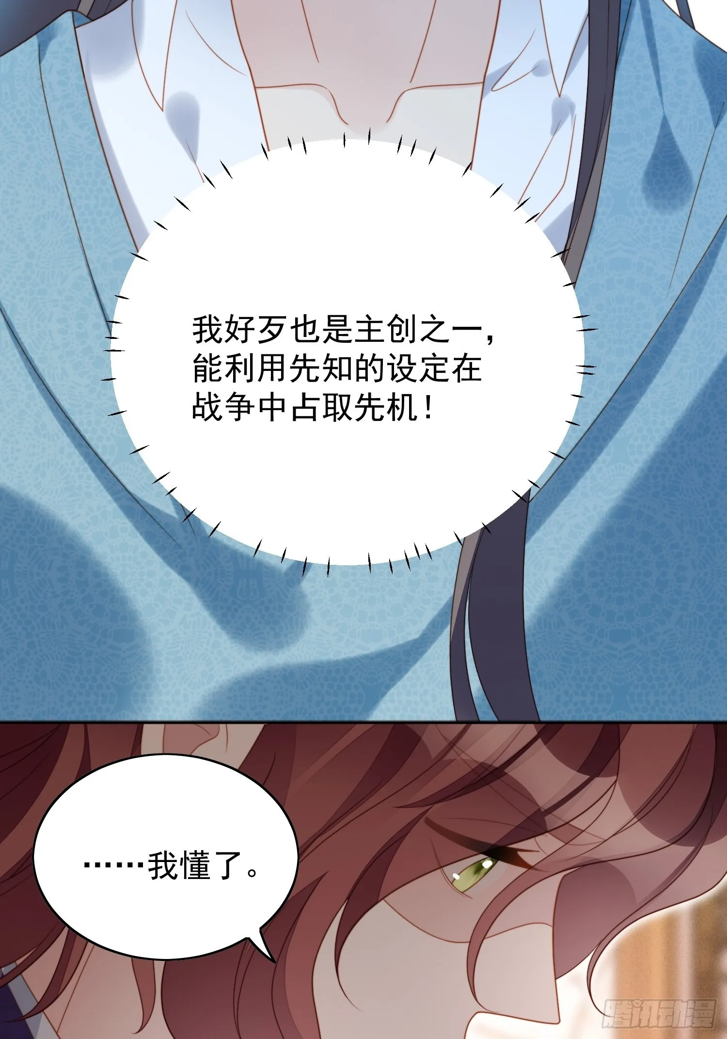 第八十五话 吃醋 第28页