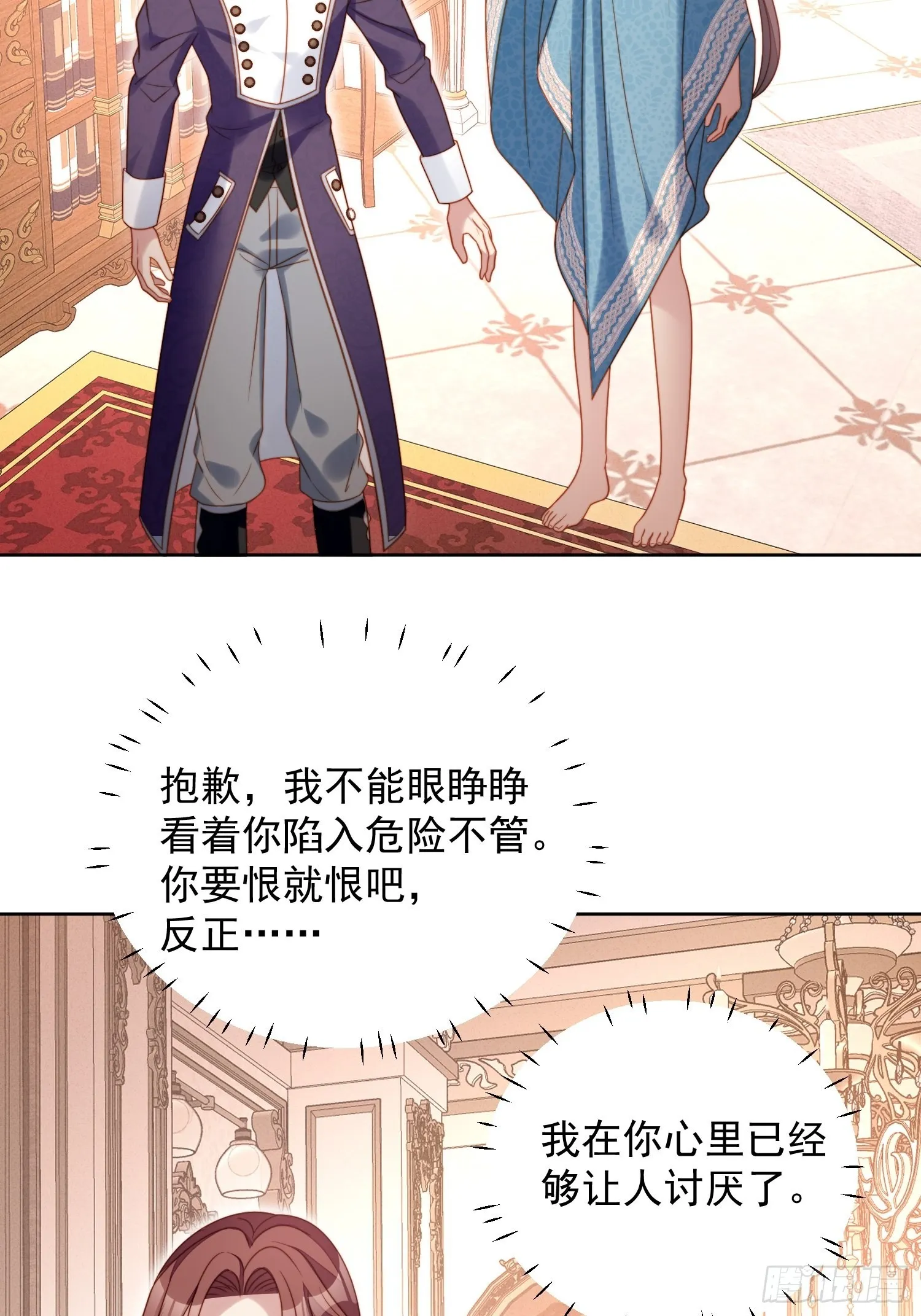 第八十五话 吃醋 第30页