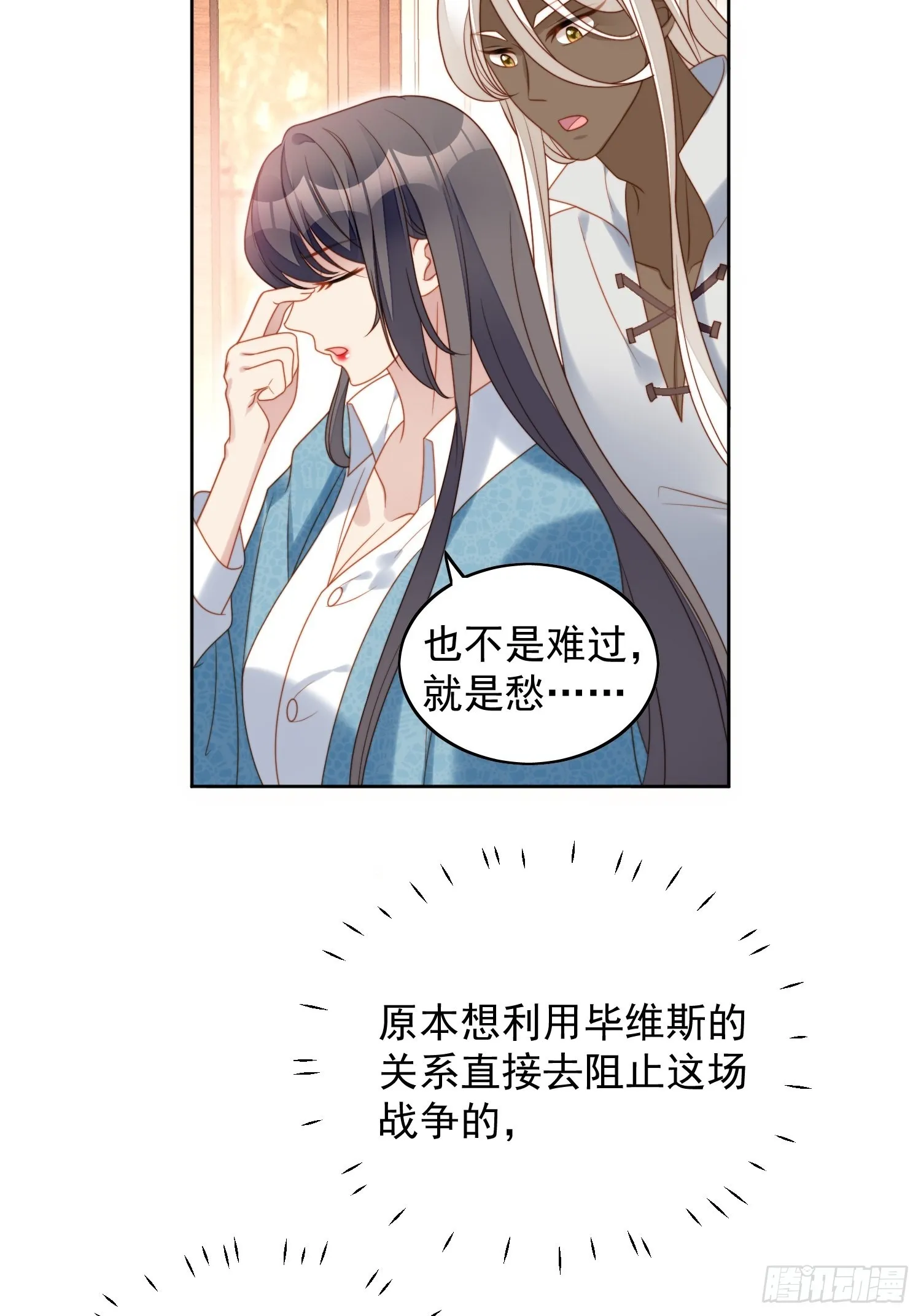 第八十五话 吃醋 第32页