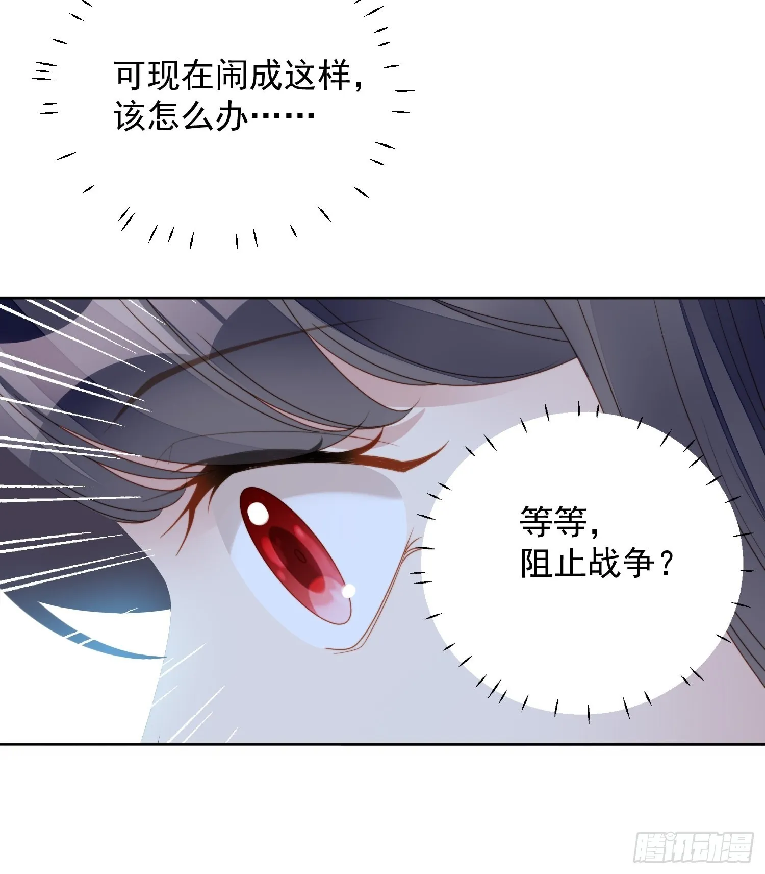 第八十五话 吃醋 第33页