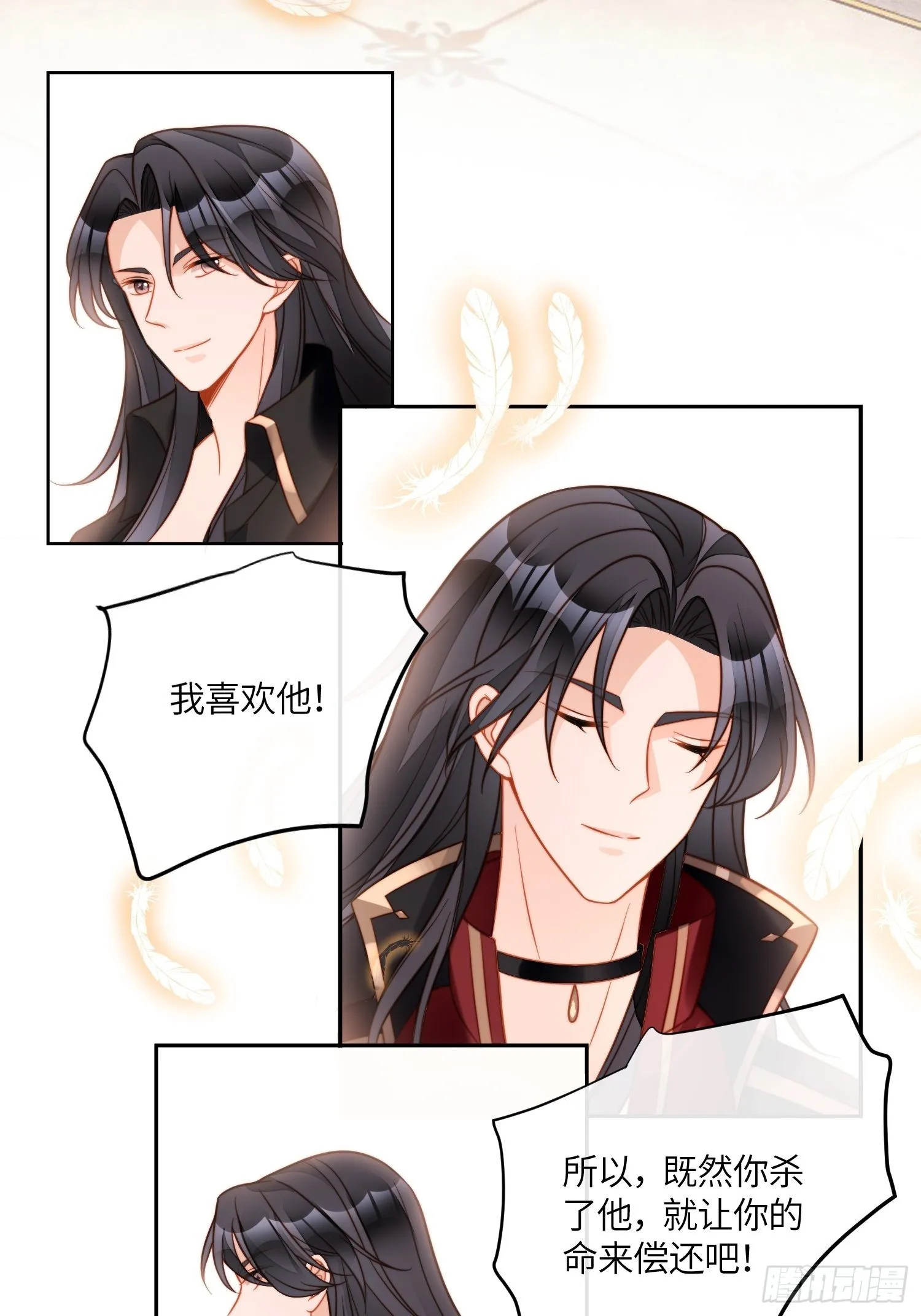 第八十四话 我的爱人 第13页