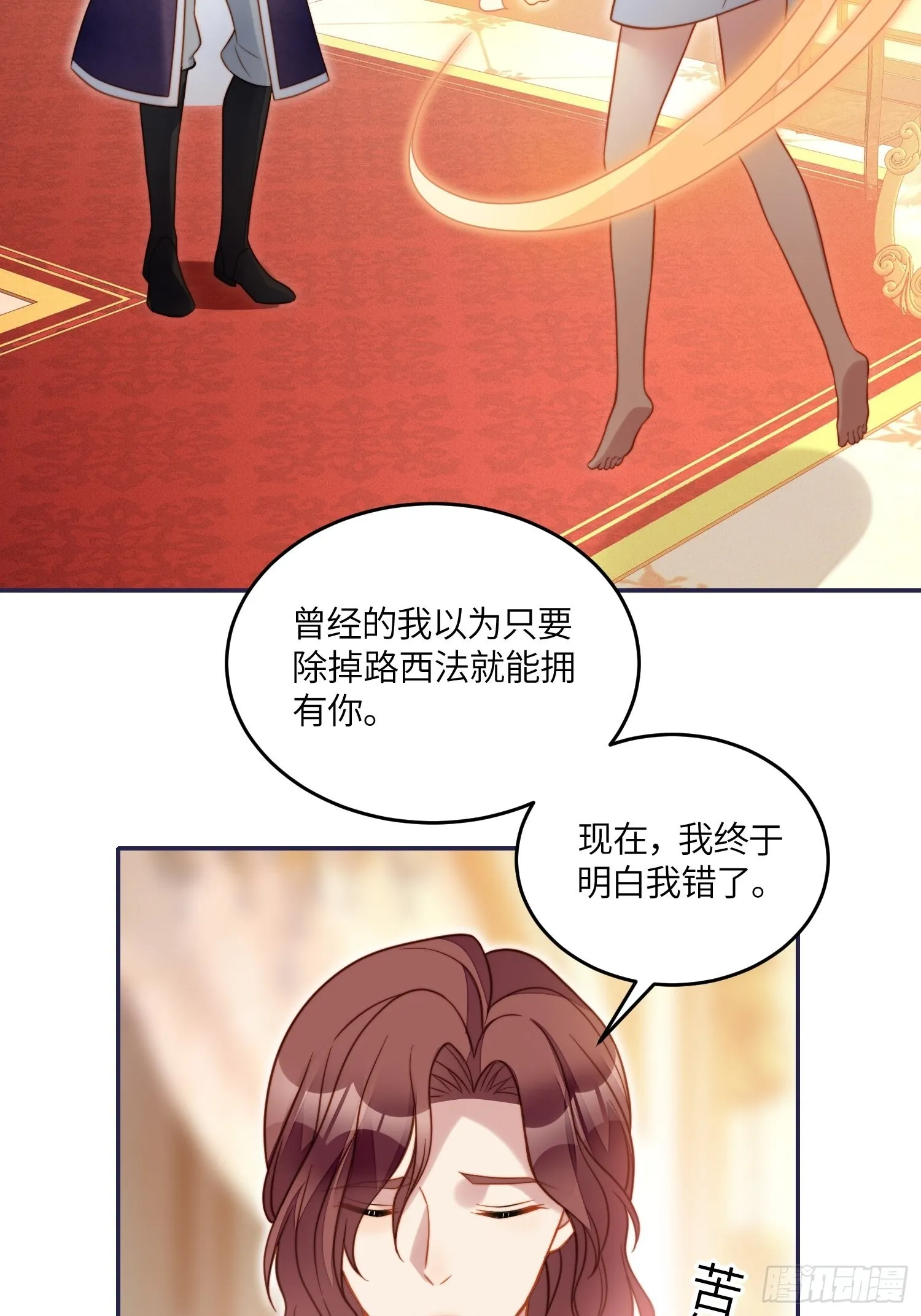 第八十四话 我的爱人 第15页