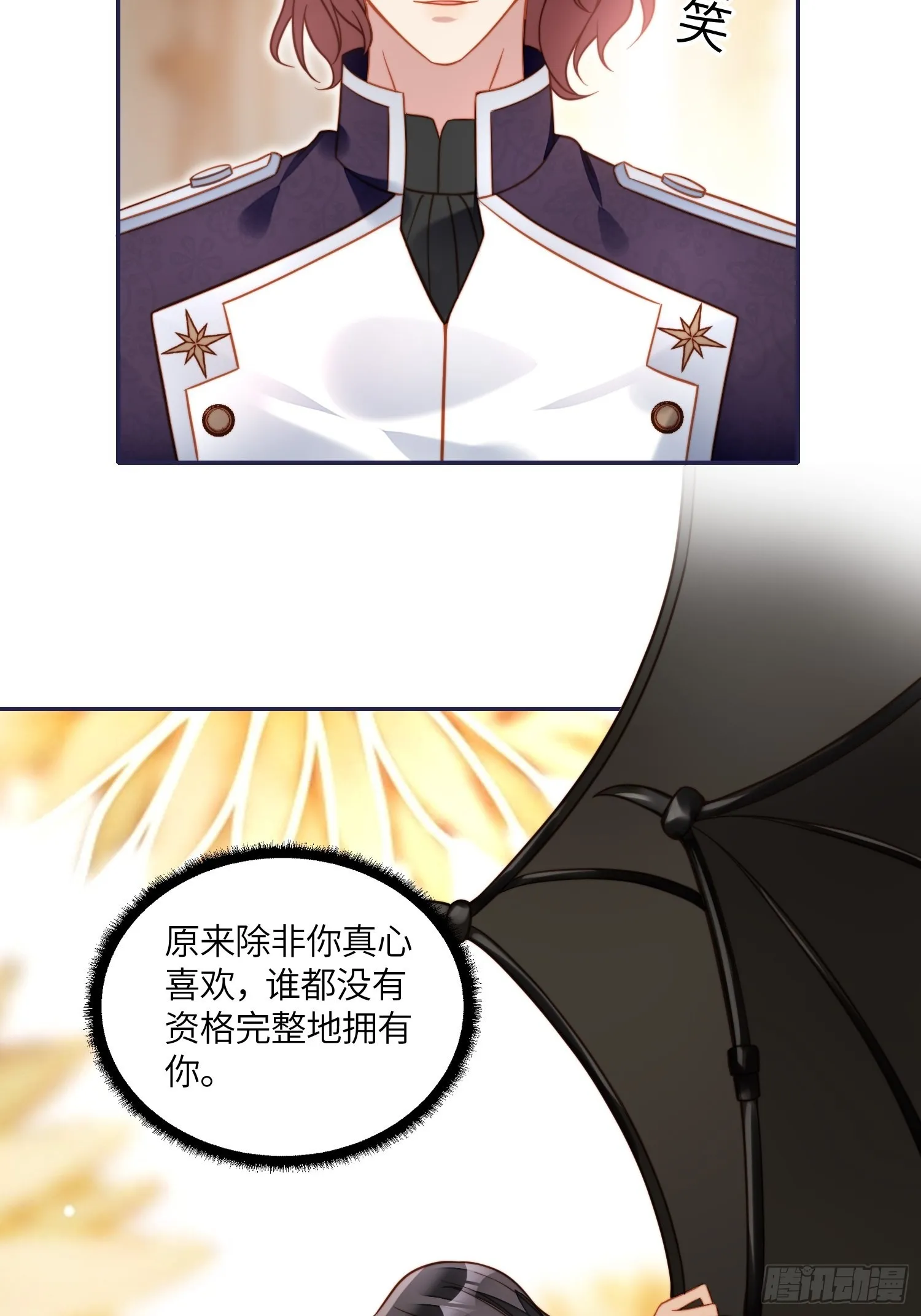 第八十四话 我的爱人 第16页
