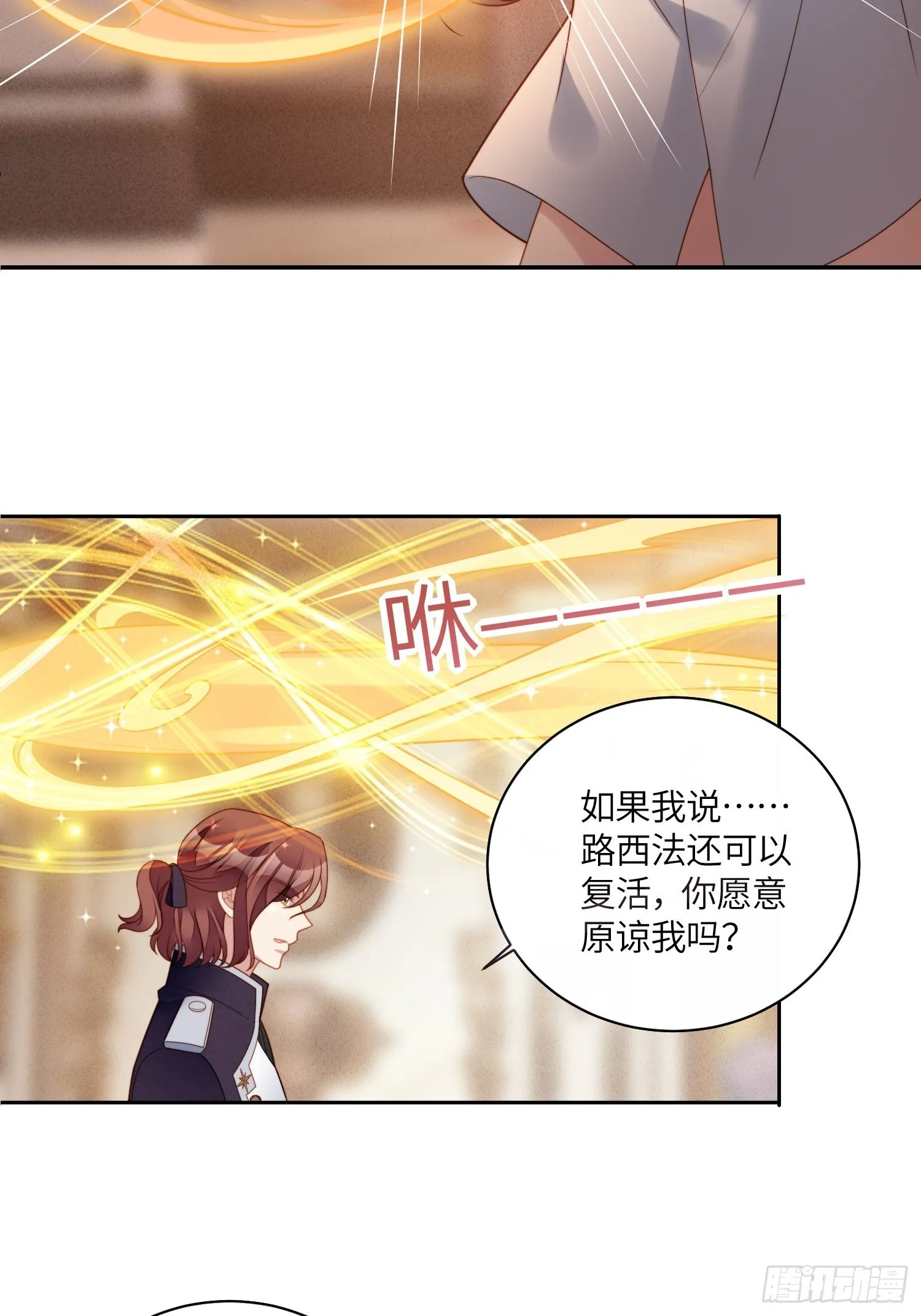 第八十四话 我的爱人 第20页