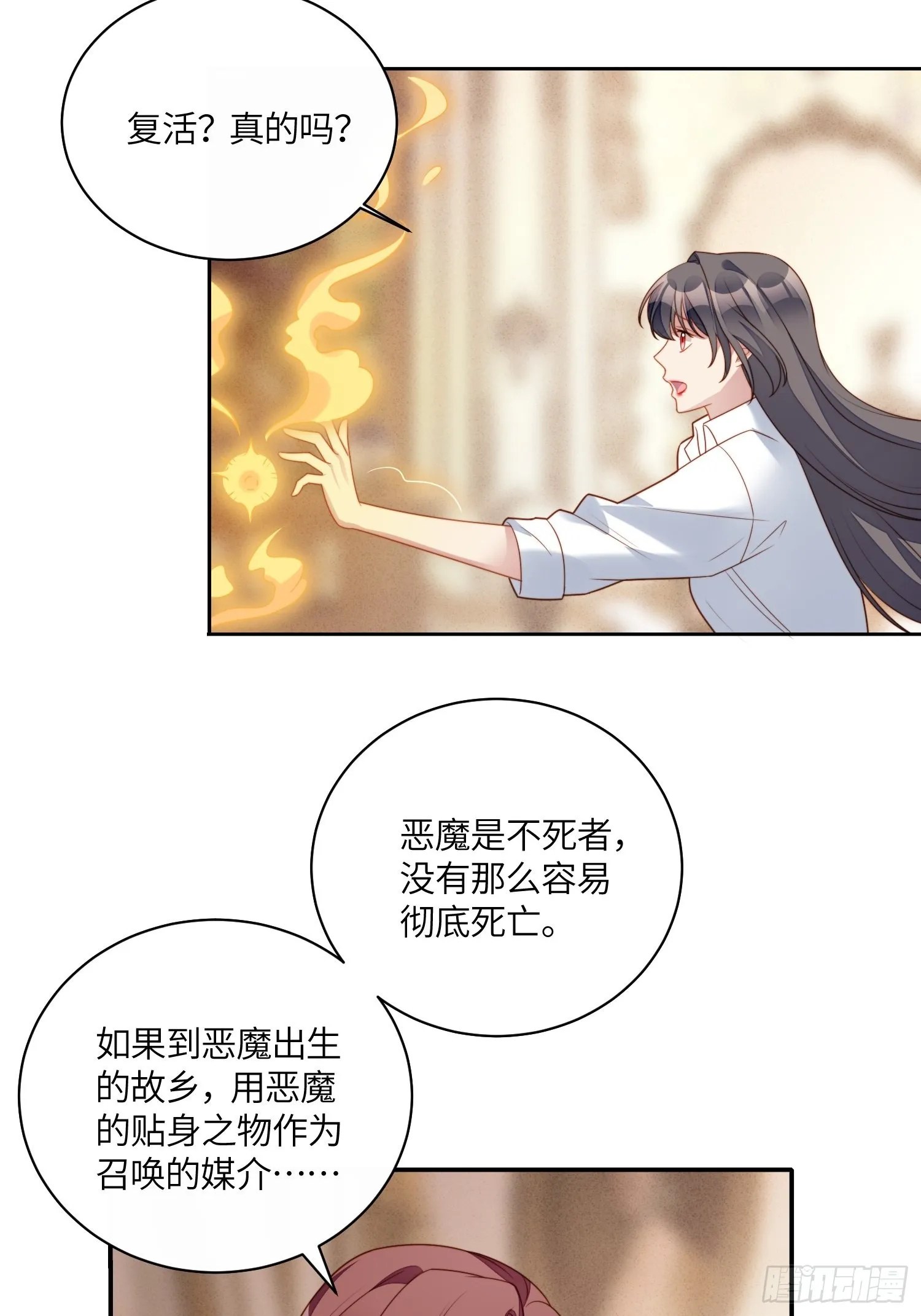 第八十四话 我的爱人 第21页