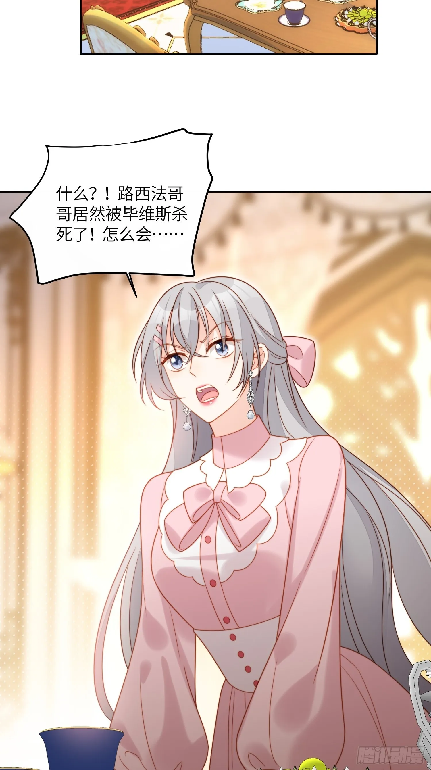 第八十四话 我的爱人 第28页