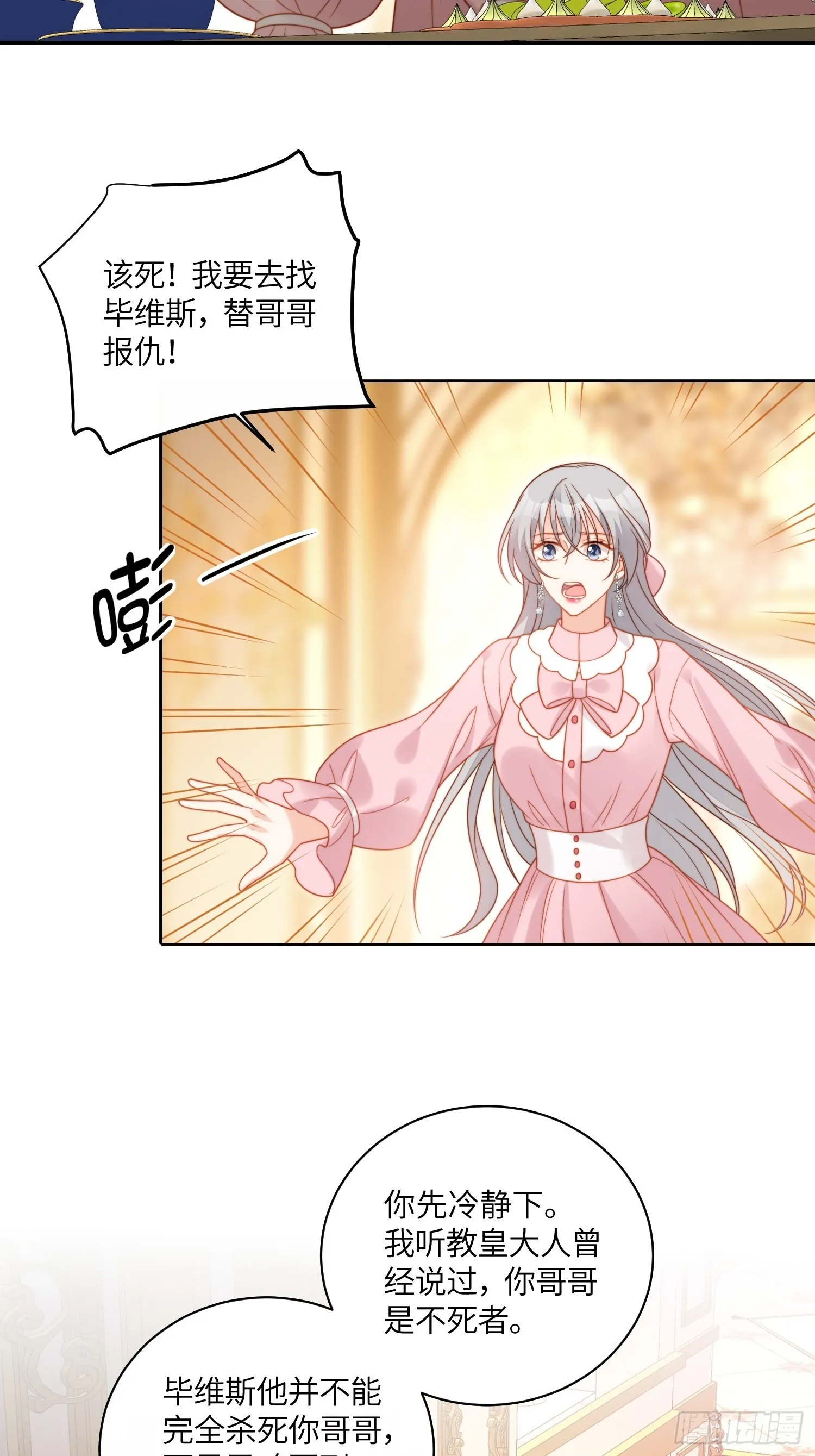 第八十四话 我的爱人 第29页