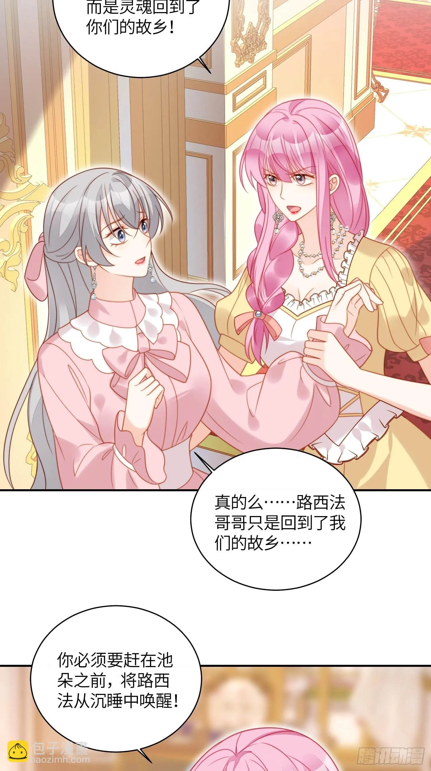 第八十四话 我的爱人 第30页