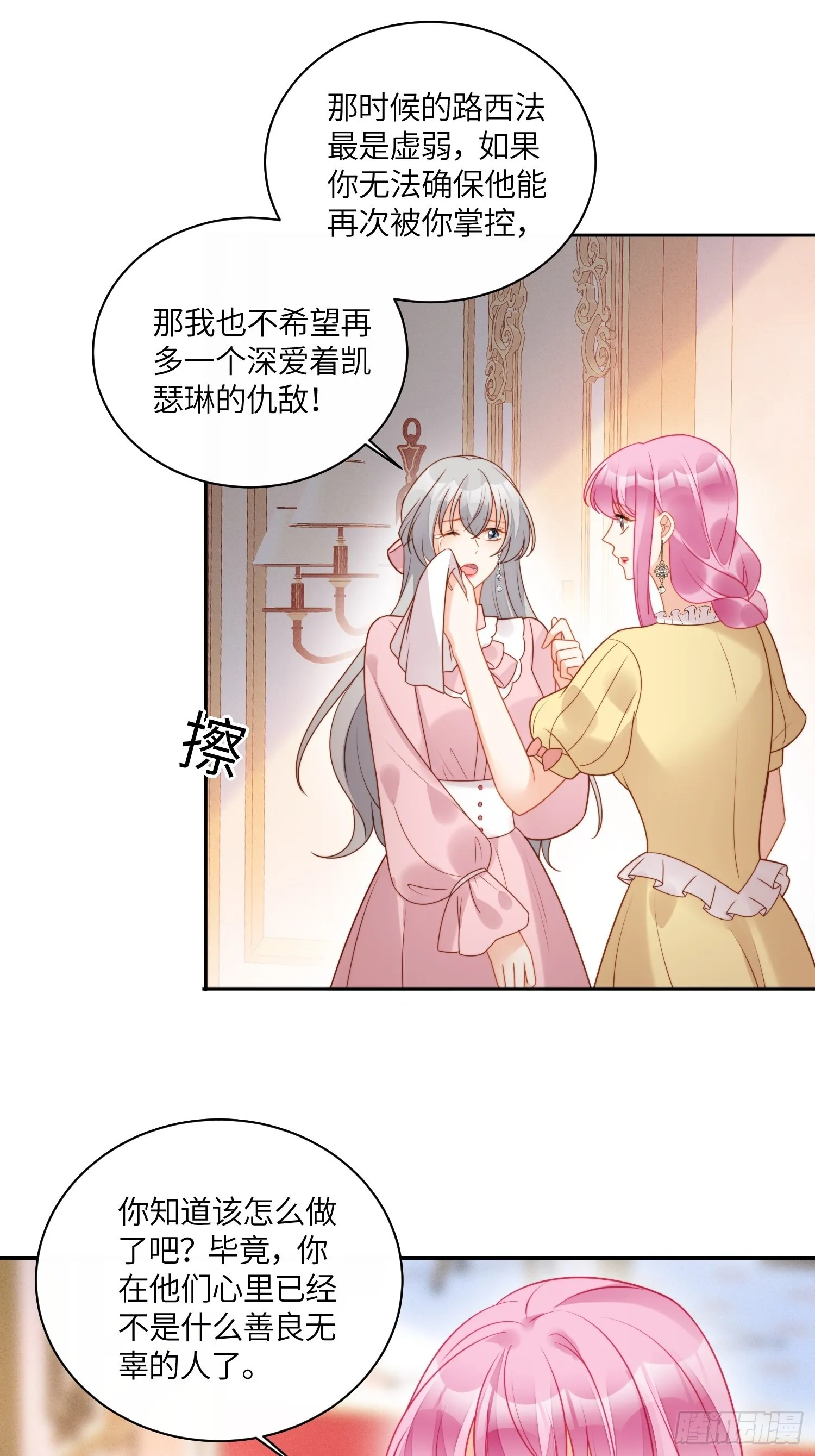 第八十四话 我的爱人 第32页
