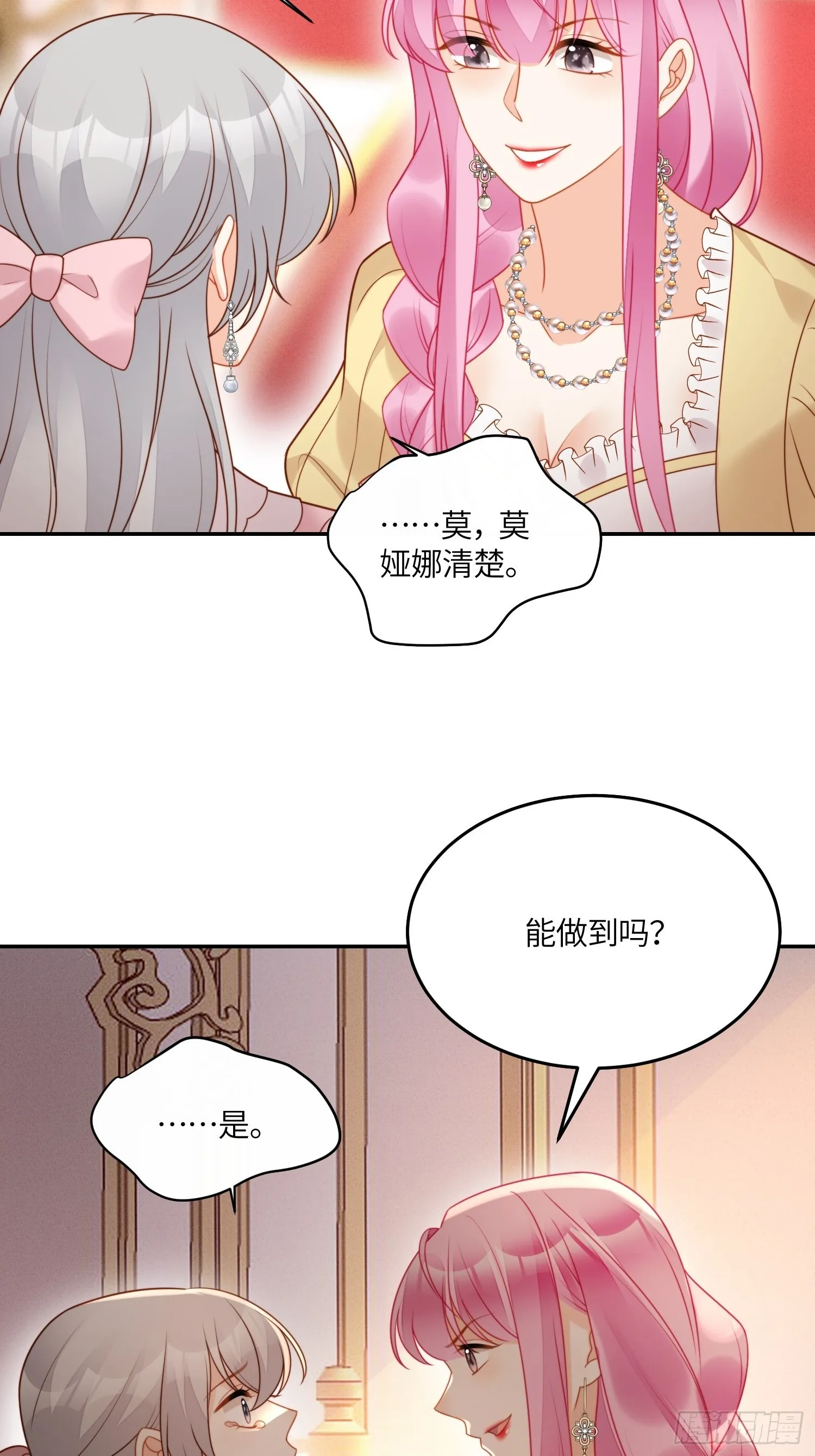 第八十四话 我的爱人 第33页