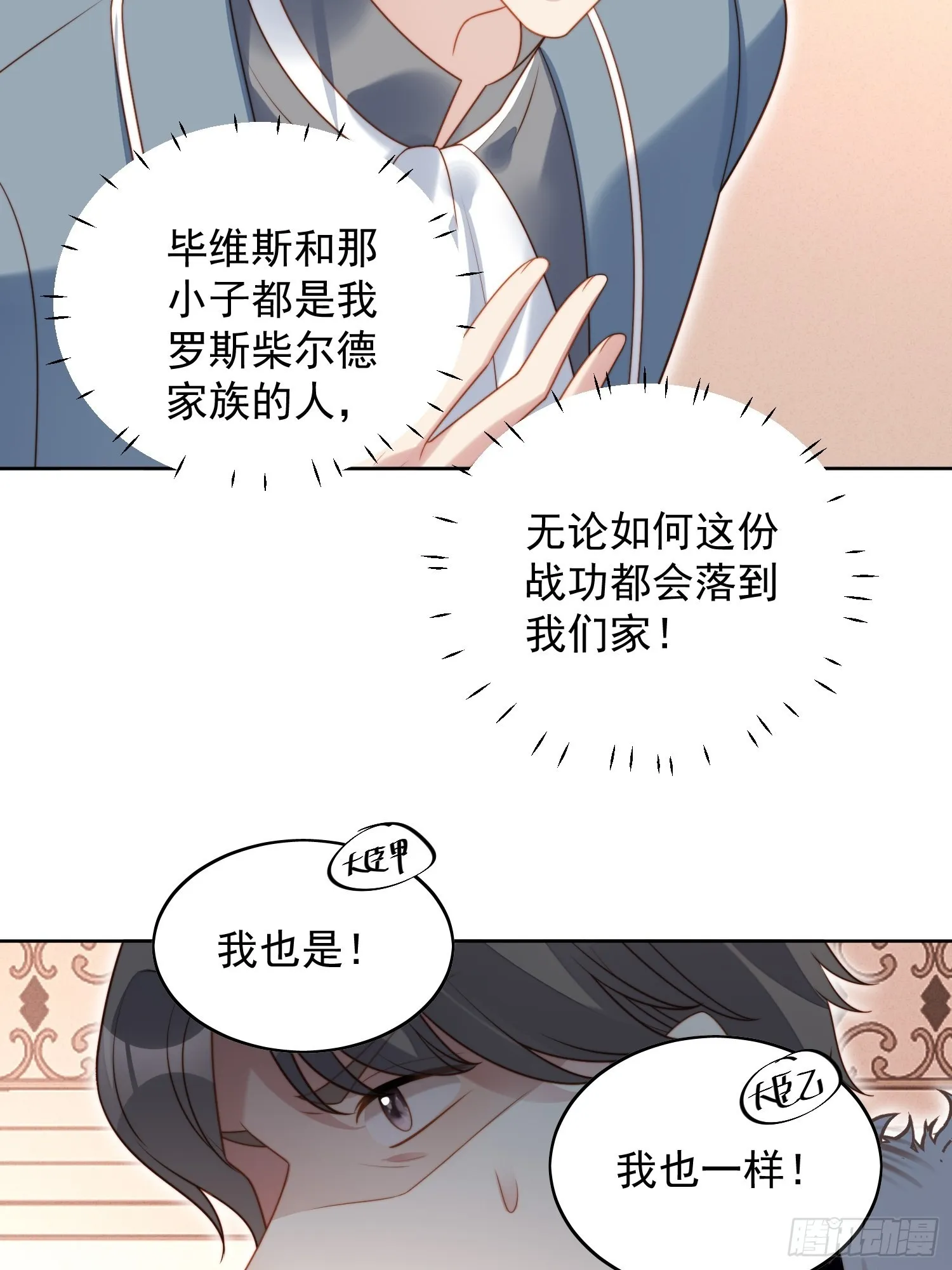 第八十七话 我可以 第19页