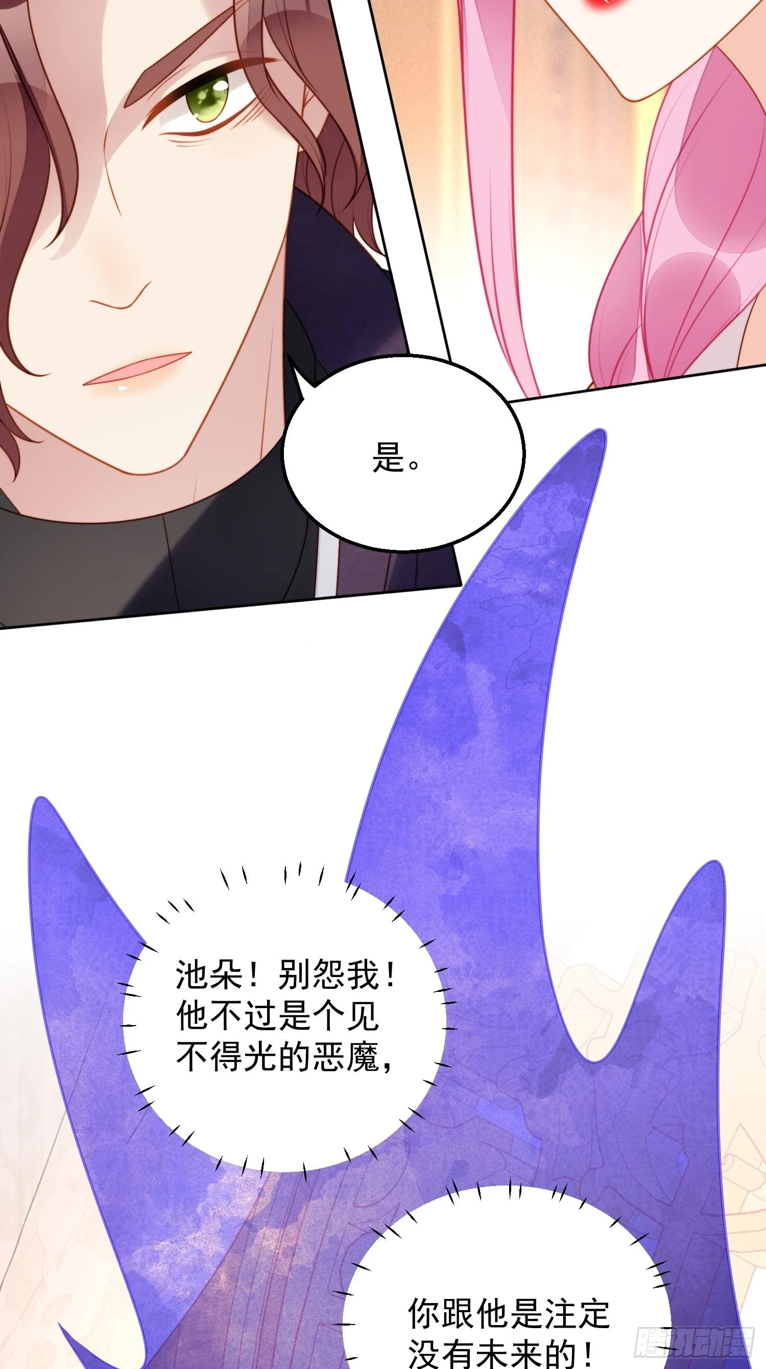 第八十三话 誓死守护 第4页