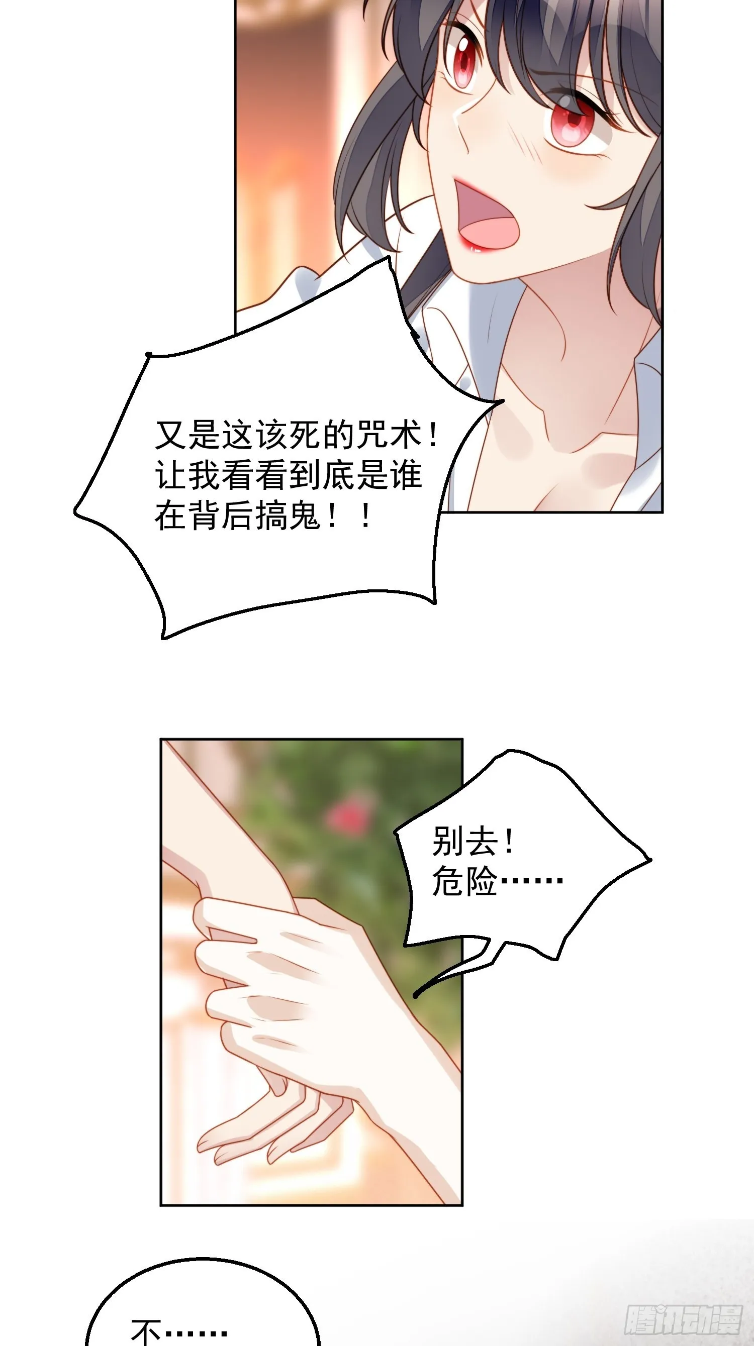 第八十三话 誓死守护 第8页
