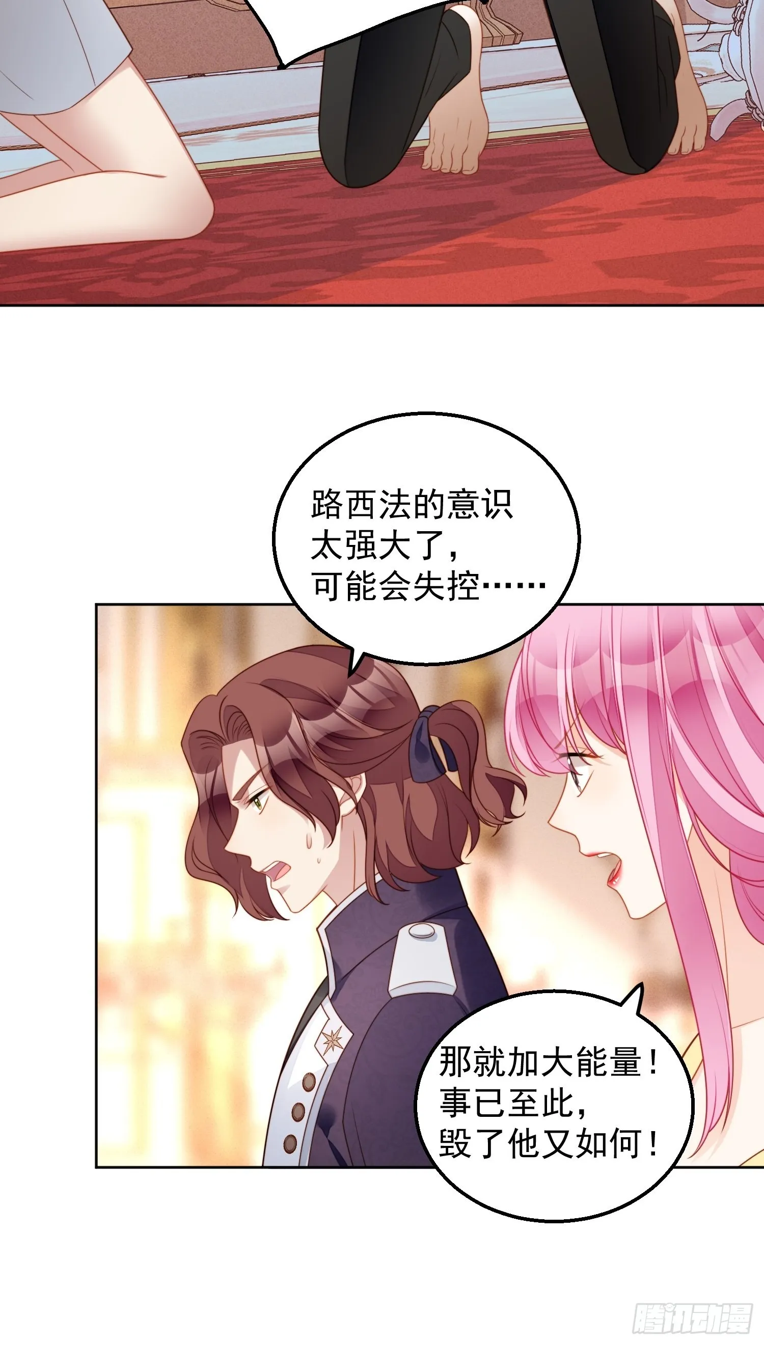 第八十三话 誓死守护 第12页