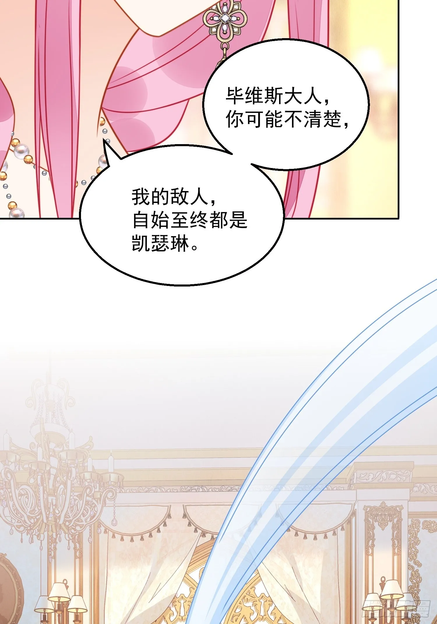 第八十三话 誓死守护 第16页