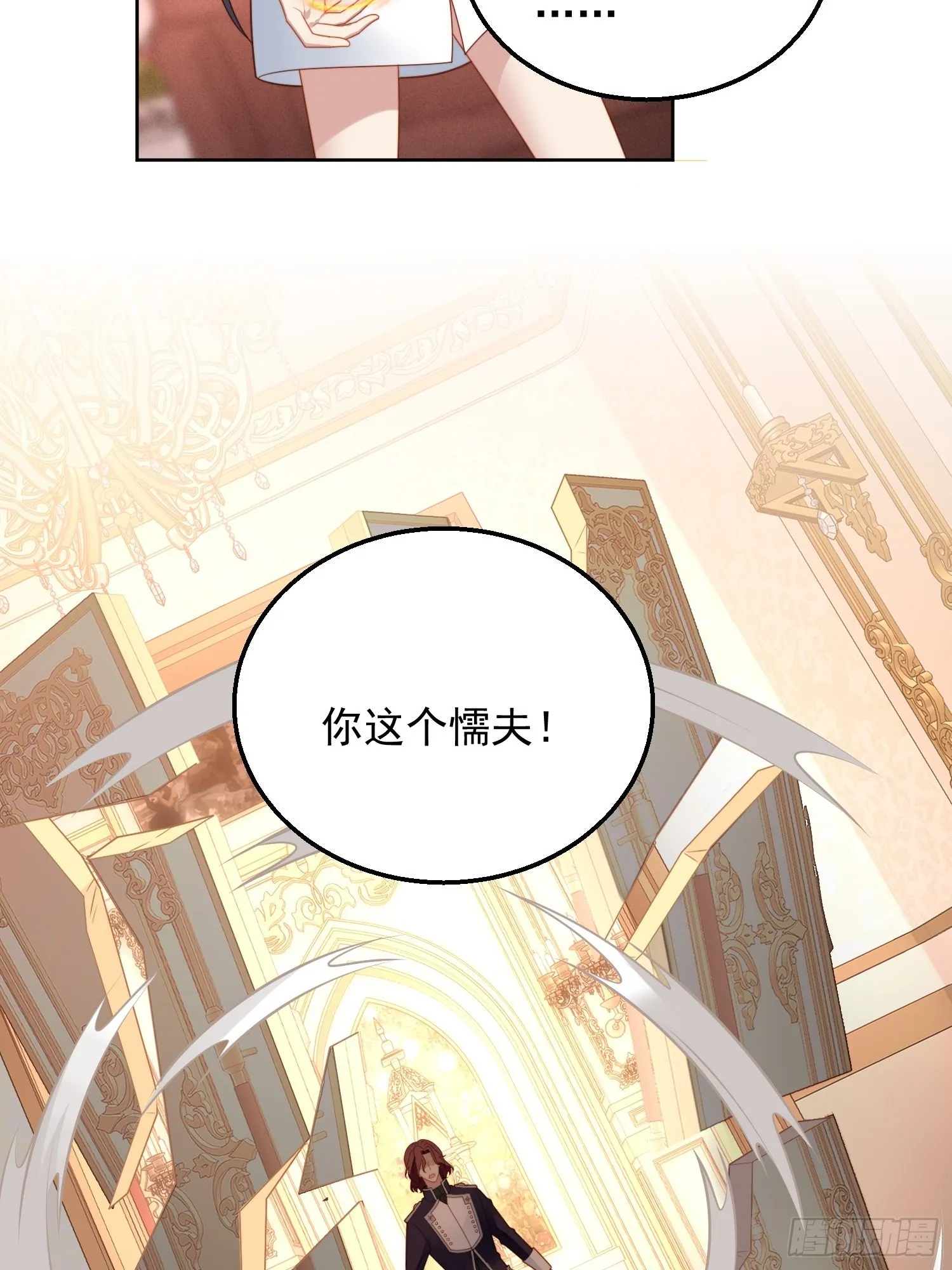 第八十三话 誓死守护 第26页