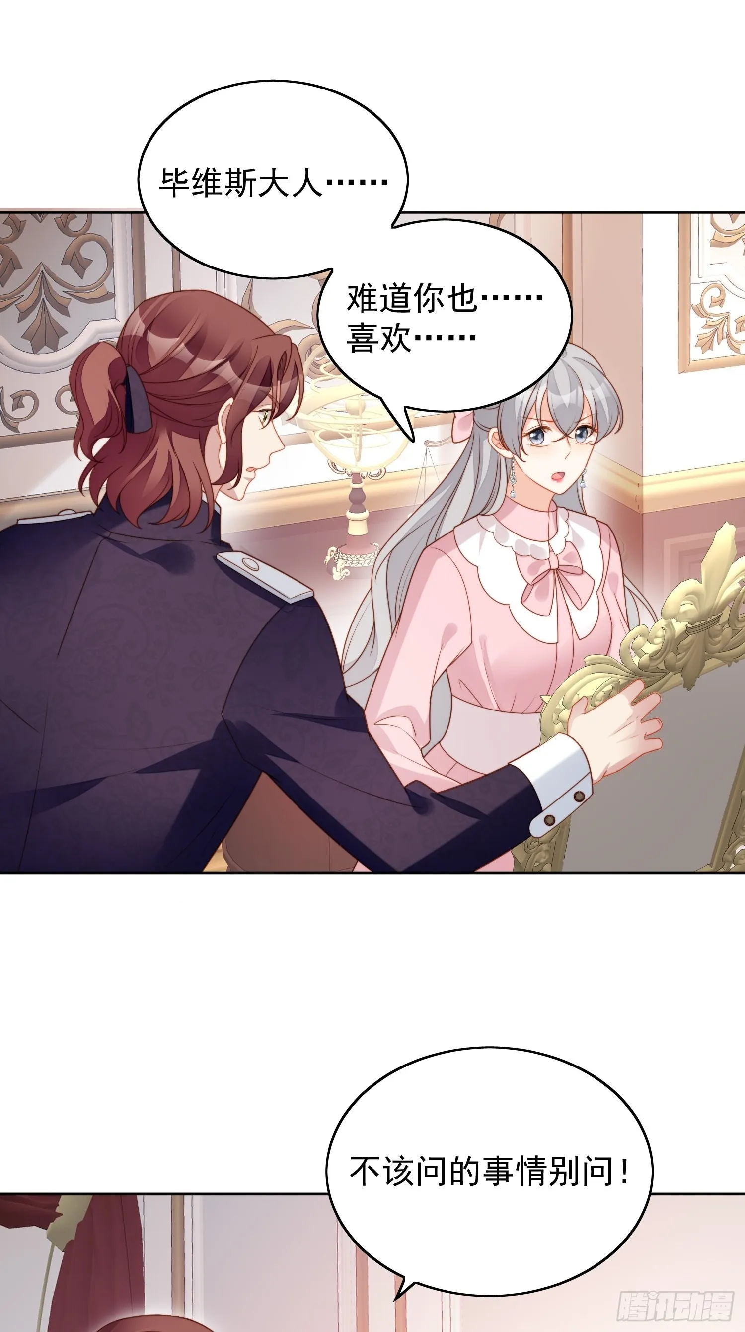 第八十二话 不会离开你 第14页
