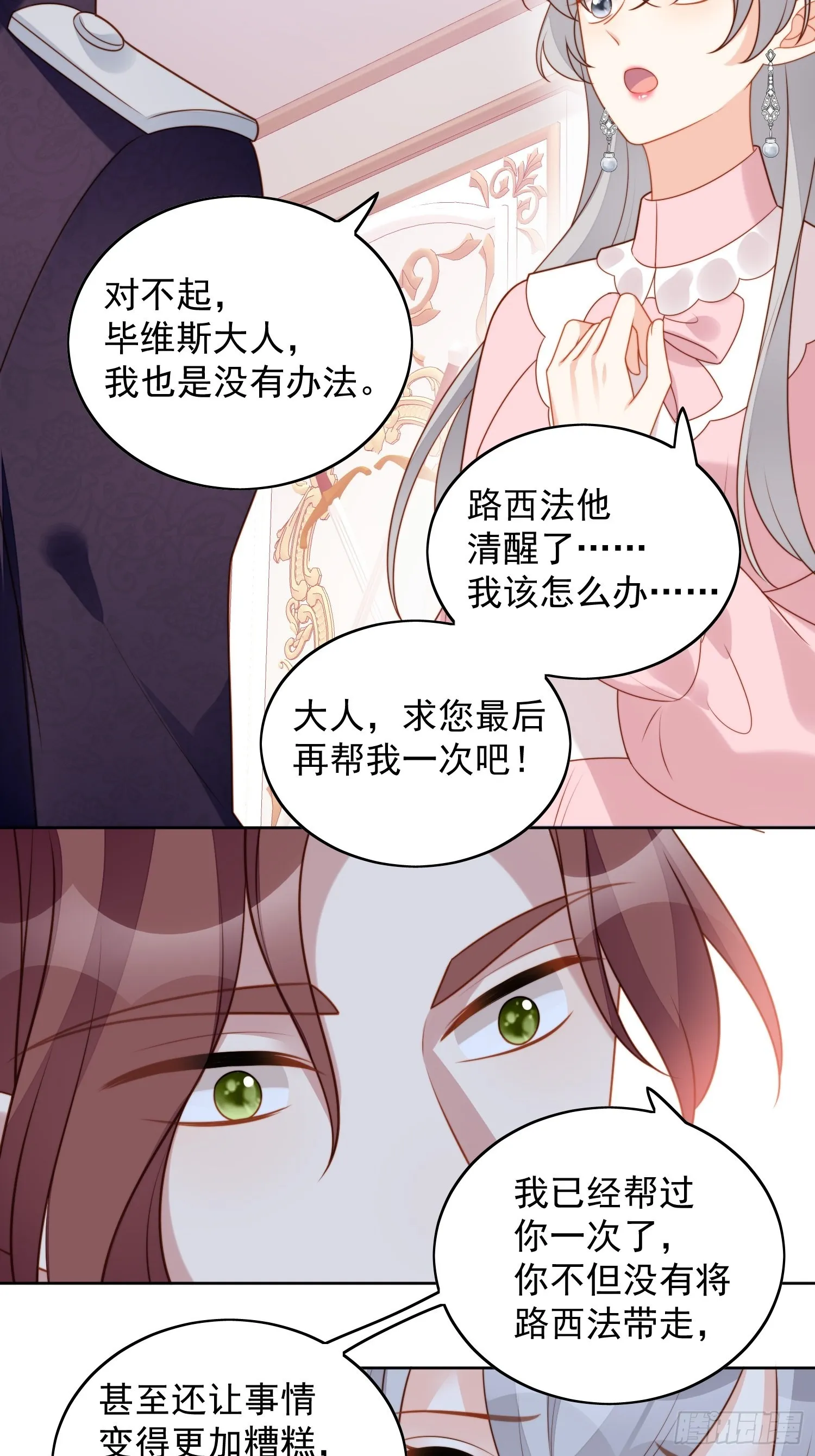 第八十二话 不会离开你 第16页