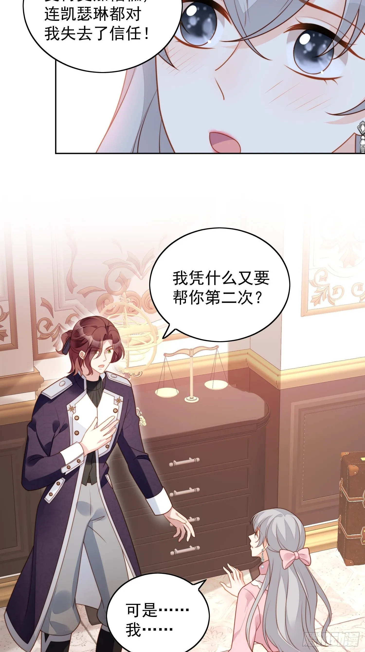 第八十二话 不会离开你 第17页