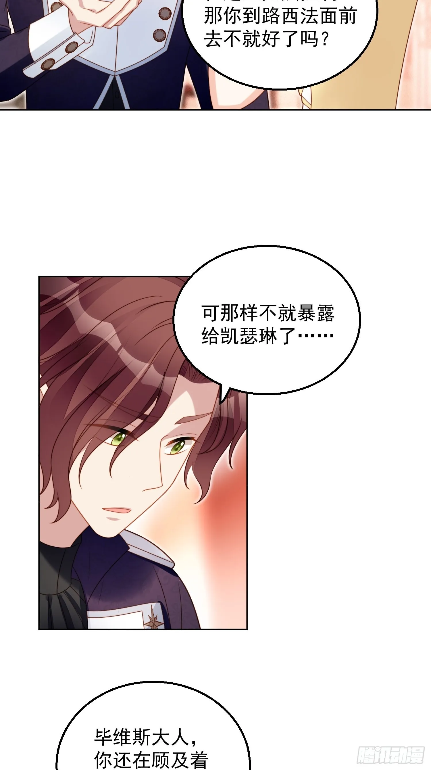 第八十二话 不会离开你 第21页