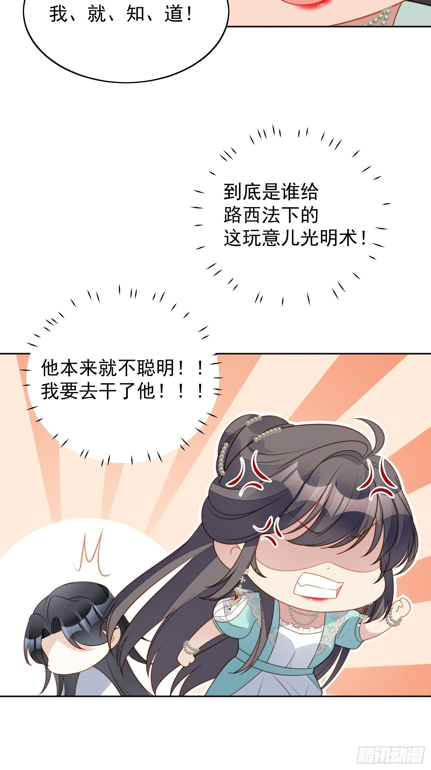 第八十一话 他回来了 第12页