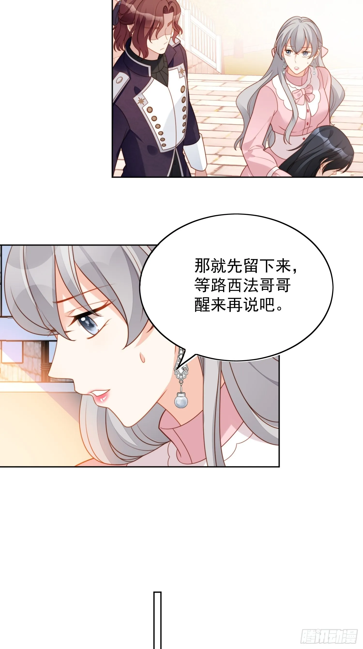 第八十话守护 第3页