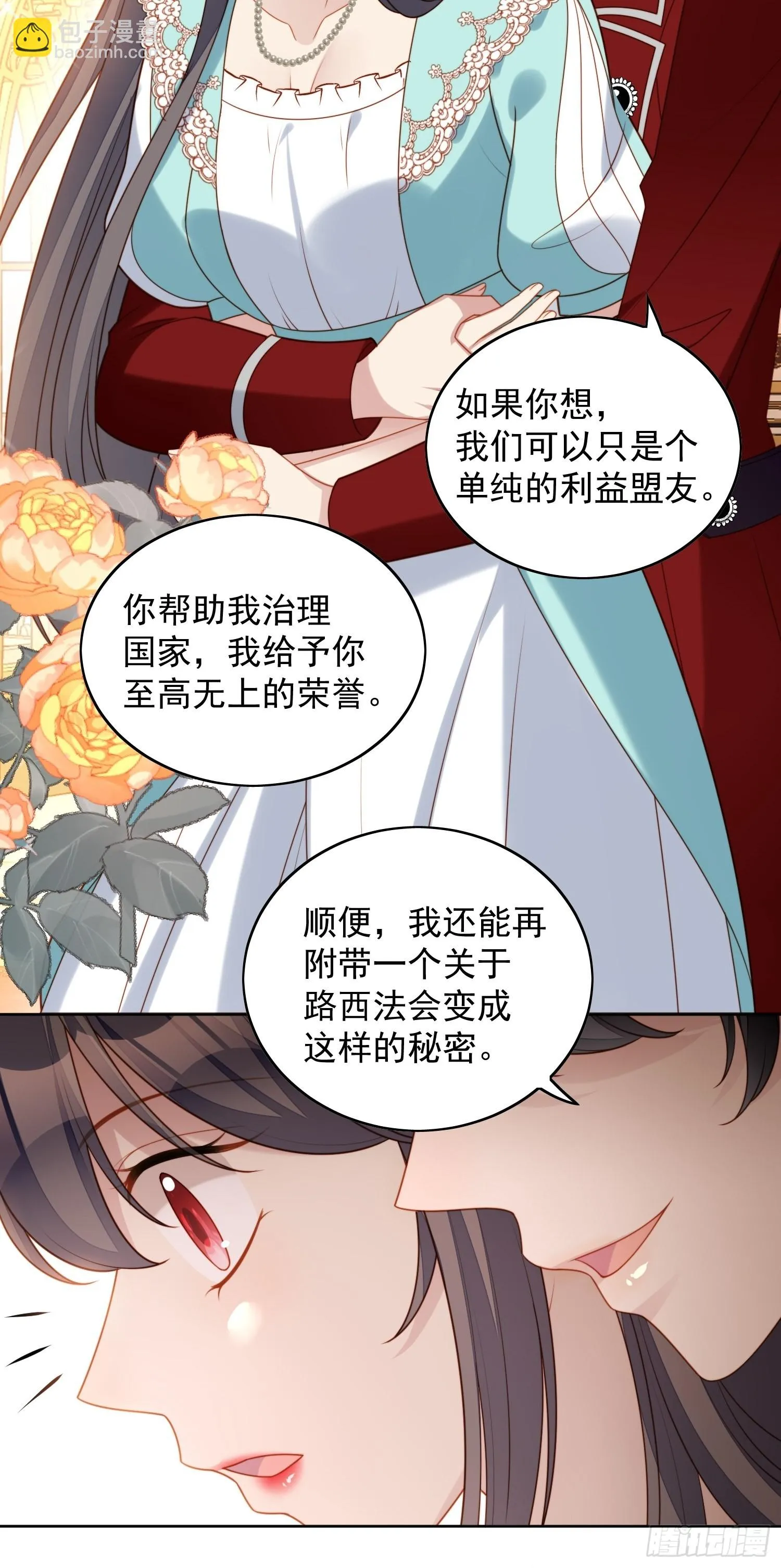 第八十话守护 第13页