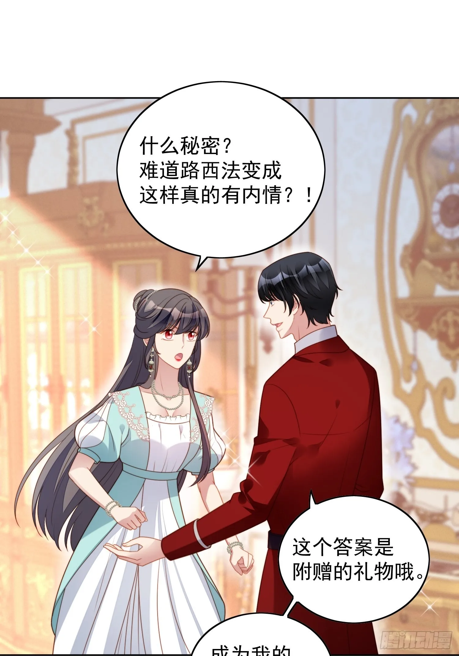 第八十话守护 第14页