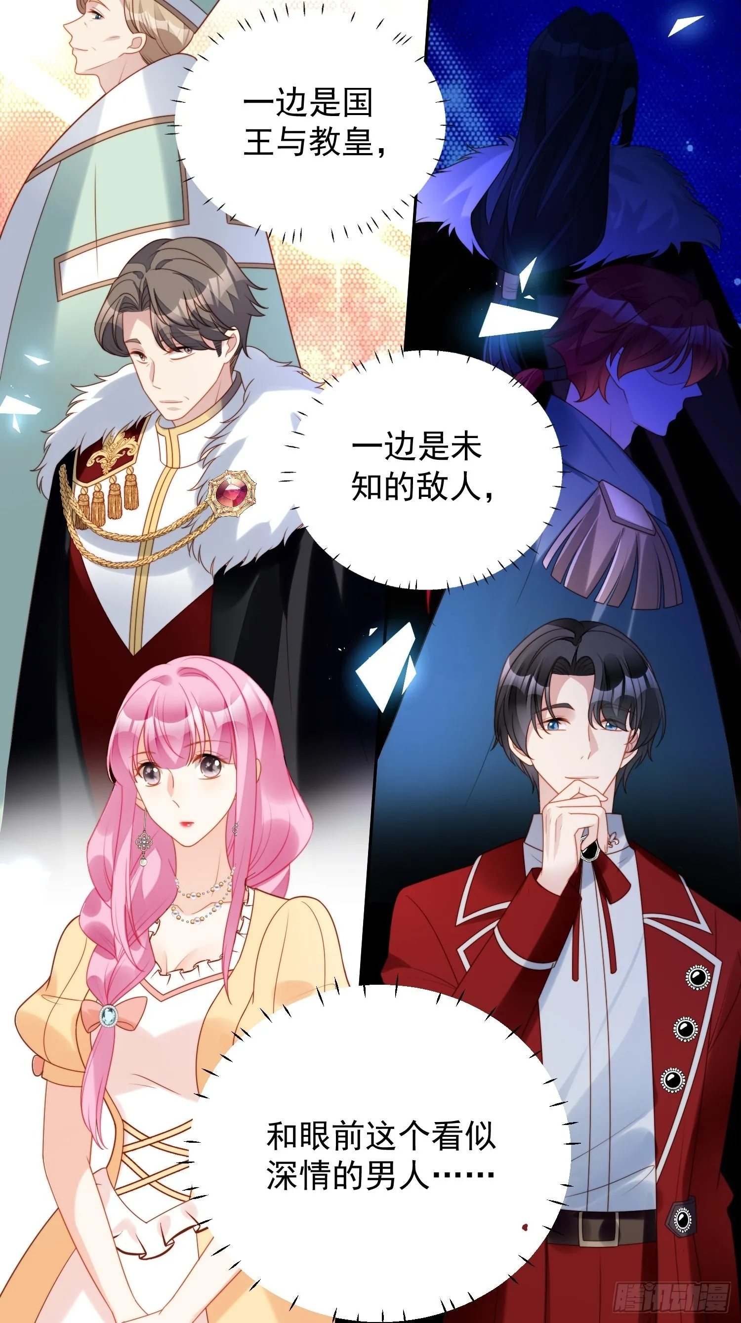 第八十话守护 第21页