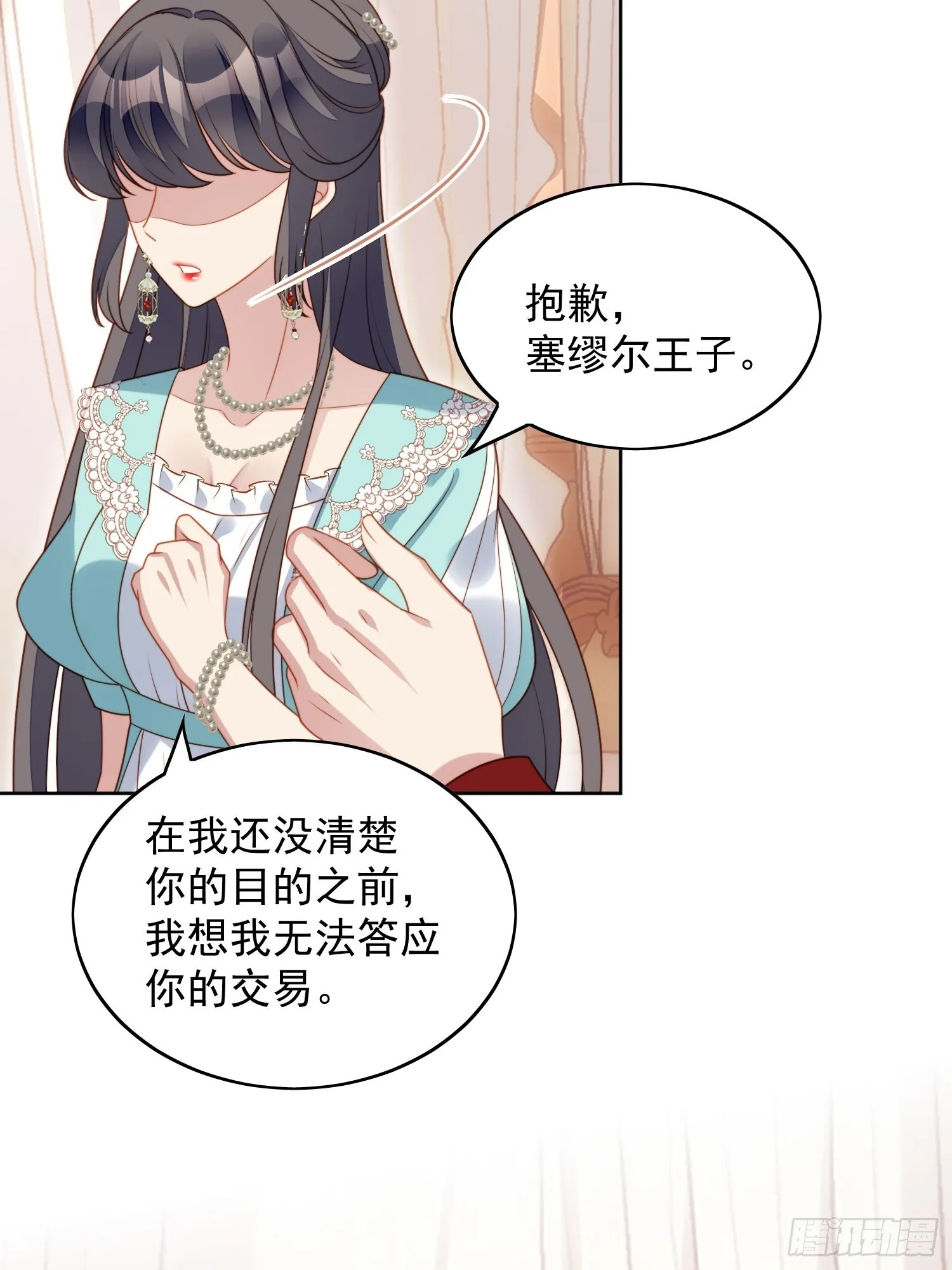 第八十话守护 第29页