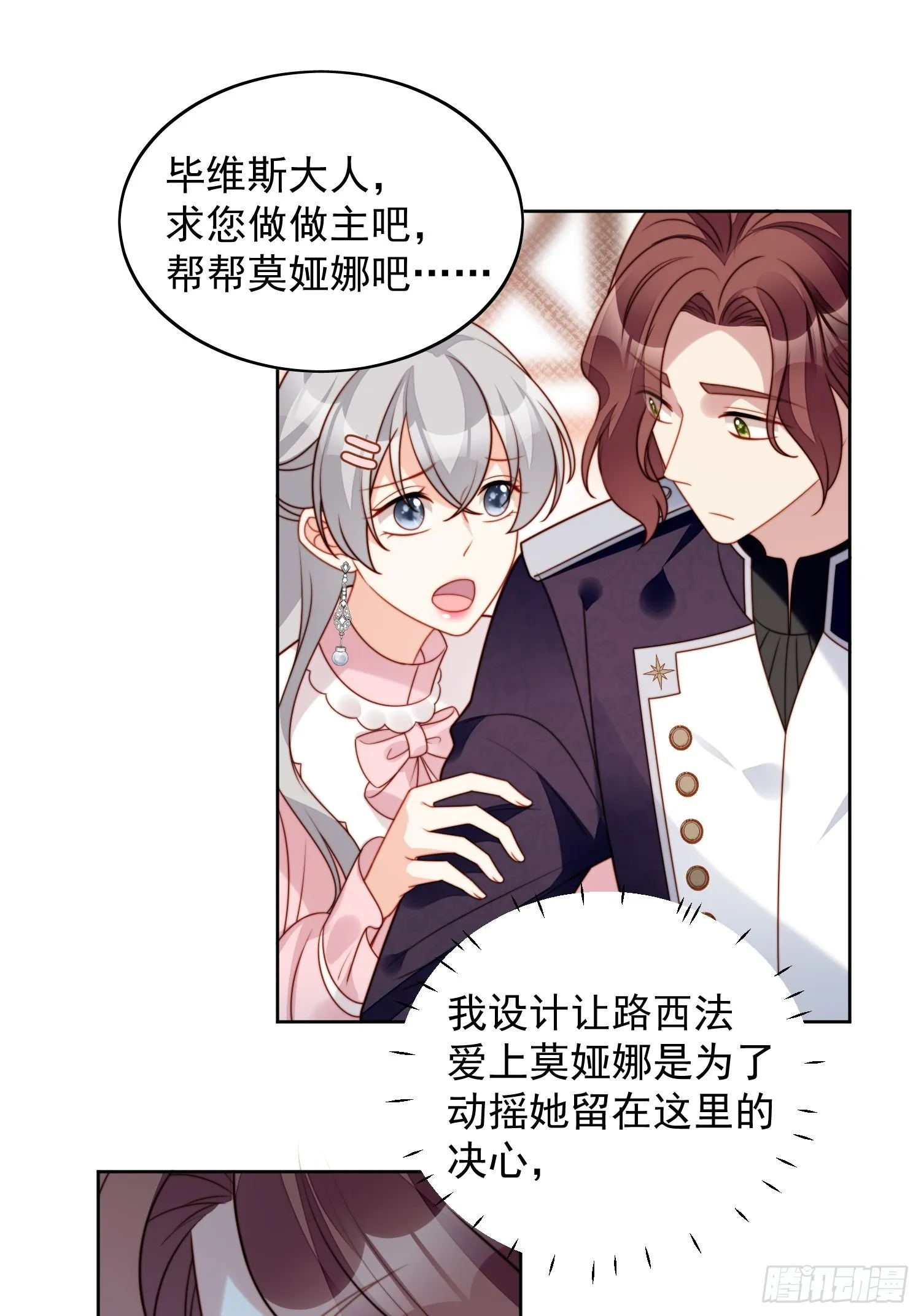 第七十九话 把路西法还给我 第2页
