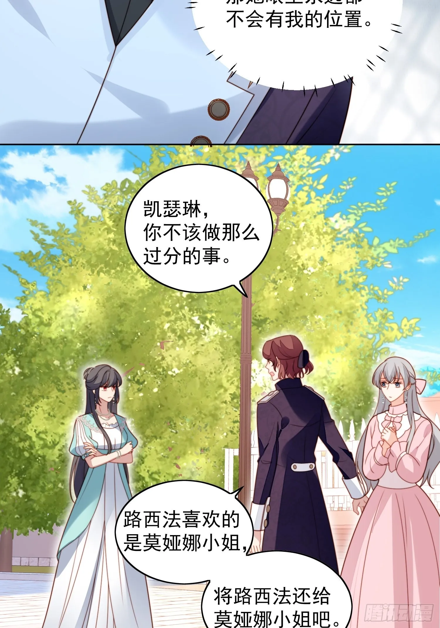 第七十九话 把路西法还给我 第5页