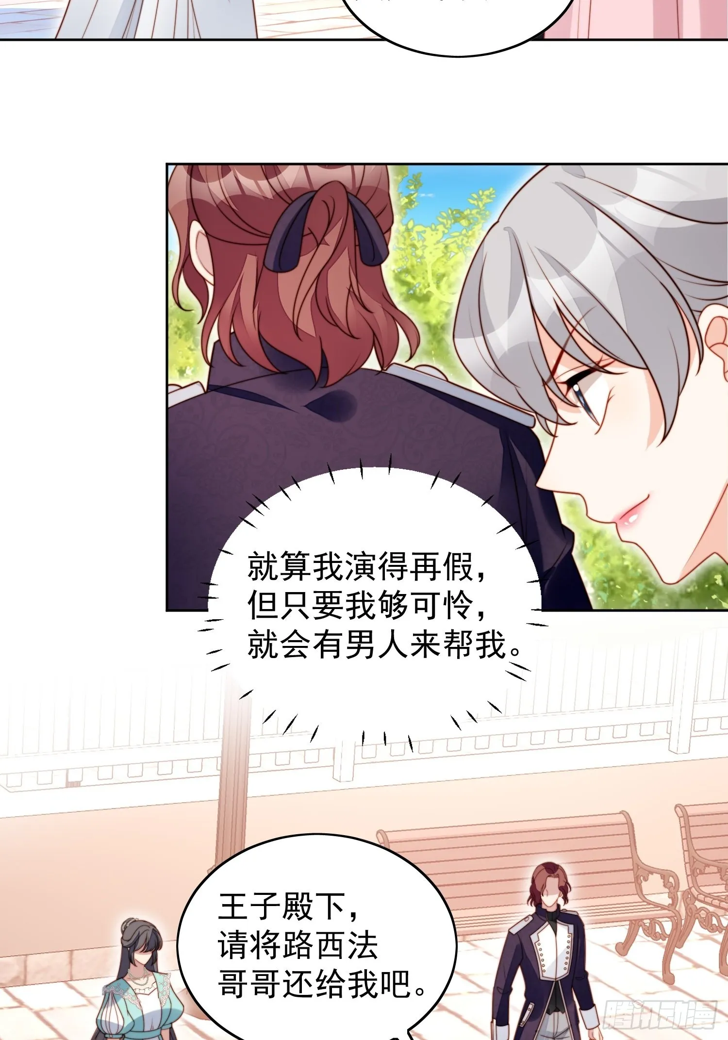 第七十九话 把路西法还给我 第6页
