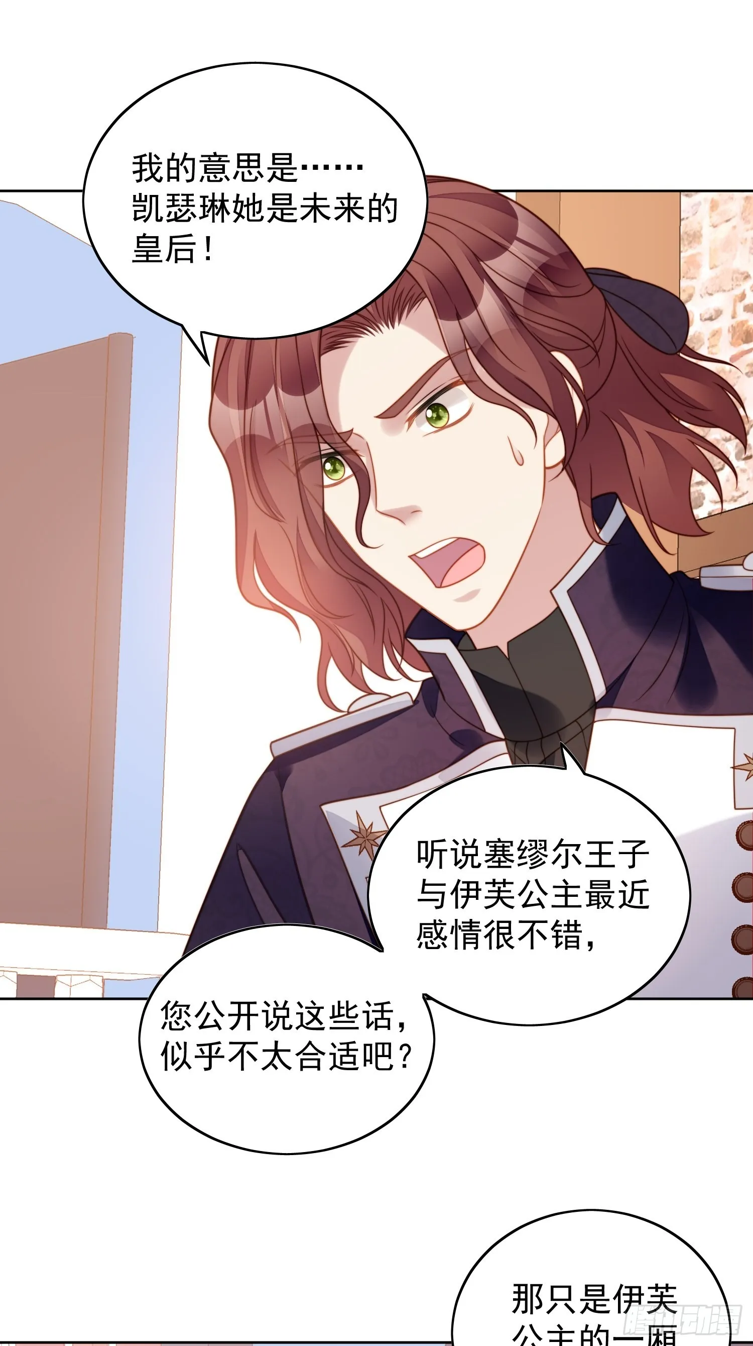 第七十九话 把路西法还给我 第16页