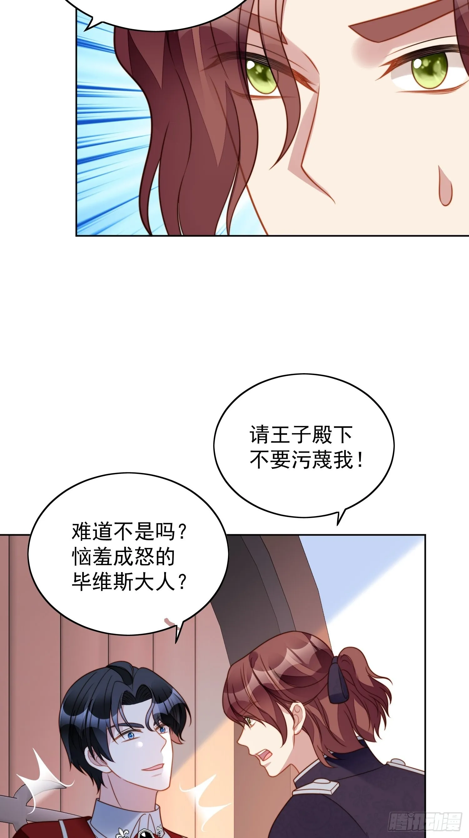 第七十九话 把路西法还给我 第18页